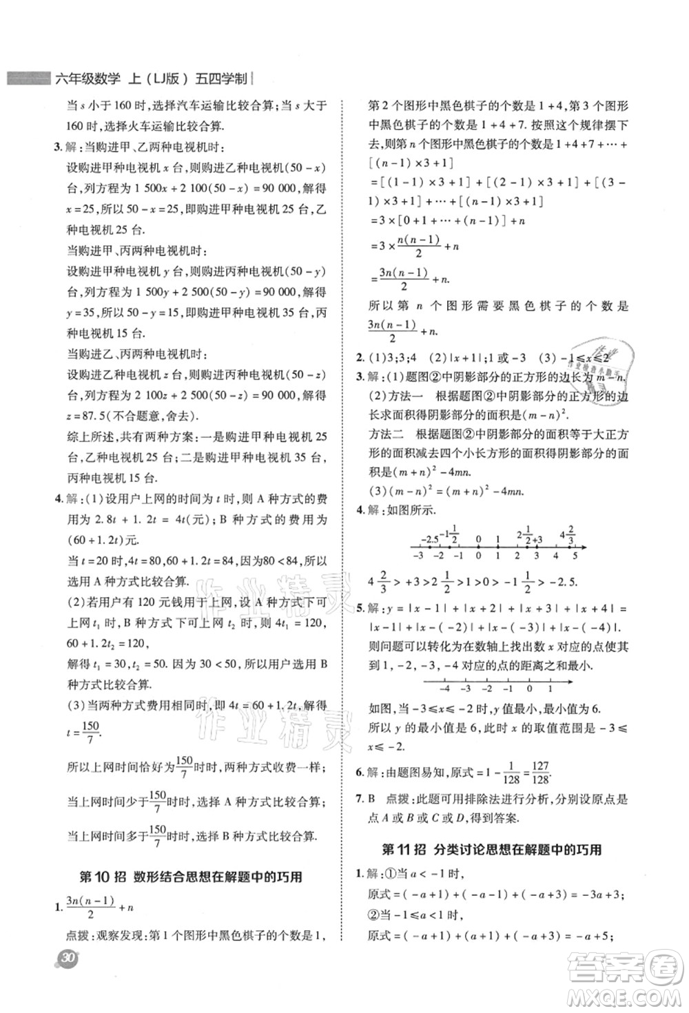 陜西人民教育出版社2021典中點綜合應(yīng)用創(chuàng)新題六年級數(shù)學(xué)上冊五四學(xué)制LJ魯教版答案