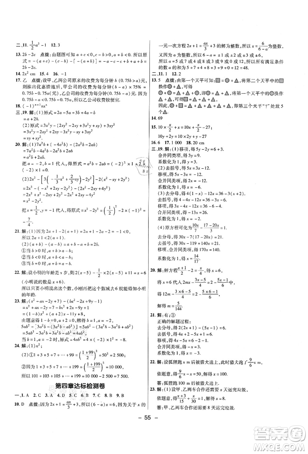 陜西人民教育出版社2021典中點綜合應(yīng)用創(chuàng)新題六年級數(shù)學(xué)上冊五四學(xué)制LJ魯教版答案