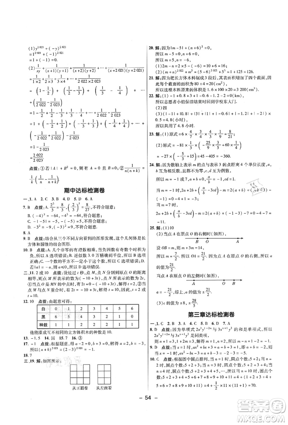 陜西人民教育出版社2021典中點綜合應(yīng)用創(chuàng)新題六年級數(shù)學(xué)上冊五四學(xué)制LJ魯教版答案