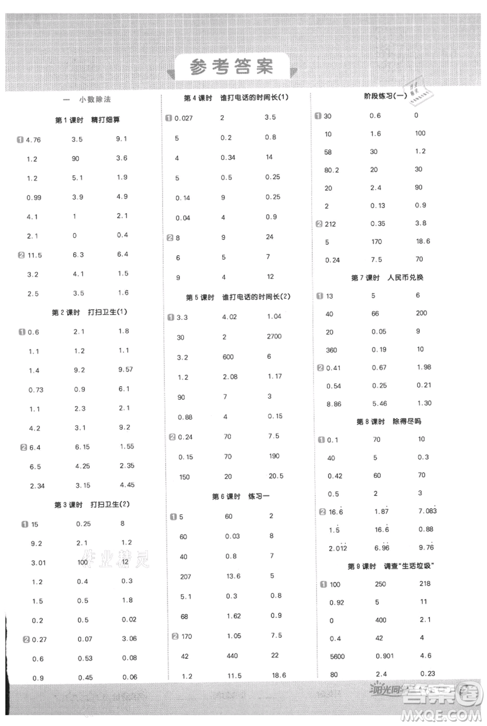 江西教育出版社2021陽光同學(xué)計算小達(dá)人五年級上冊北師大版參考答案