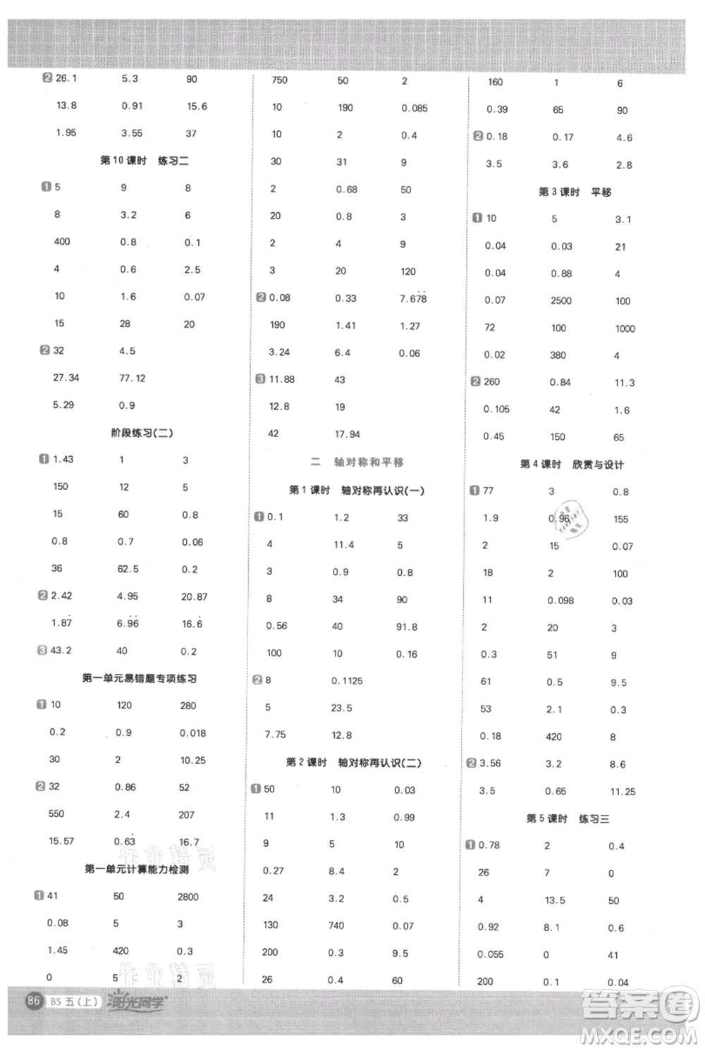 江西教育出版社2021陽光同學(xué)計算小達(dá)人五年級上冊北師大版參考答案