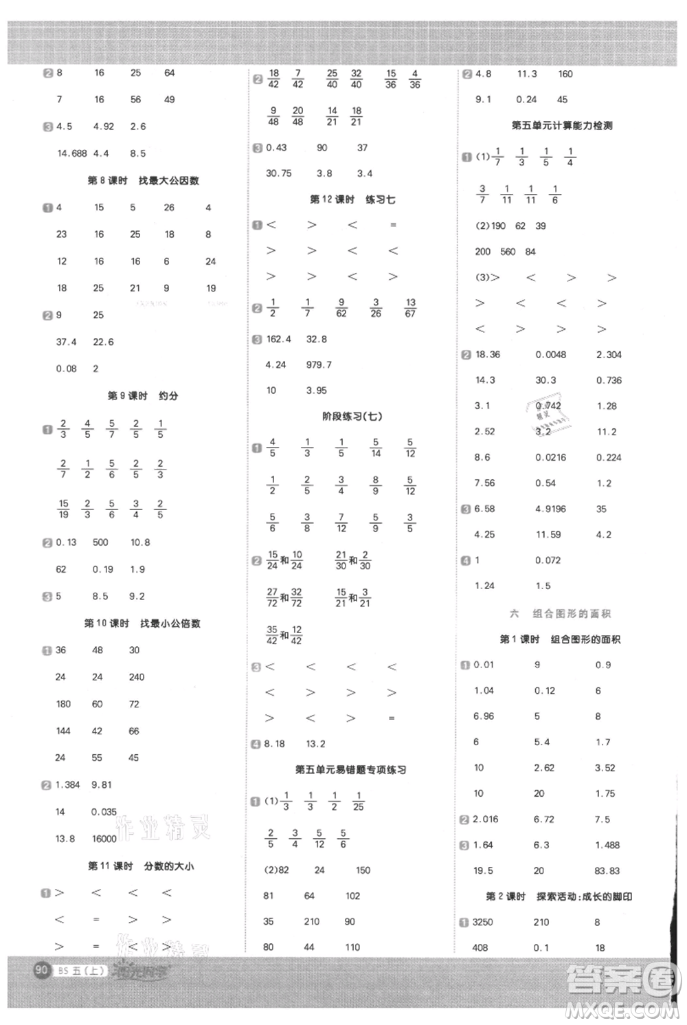 江西教育出版社2021陽光同學(xué)計算小達(dá)人五年級上冊北師大版參考答案