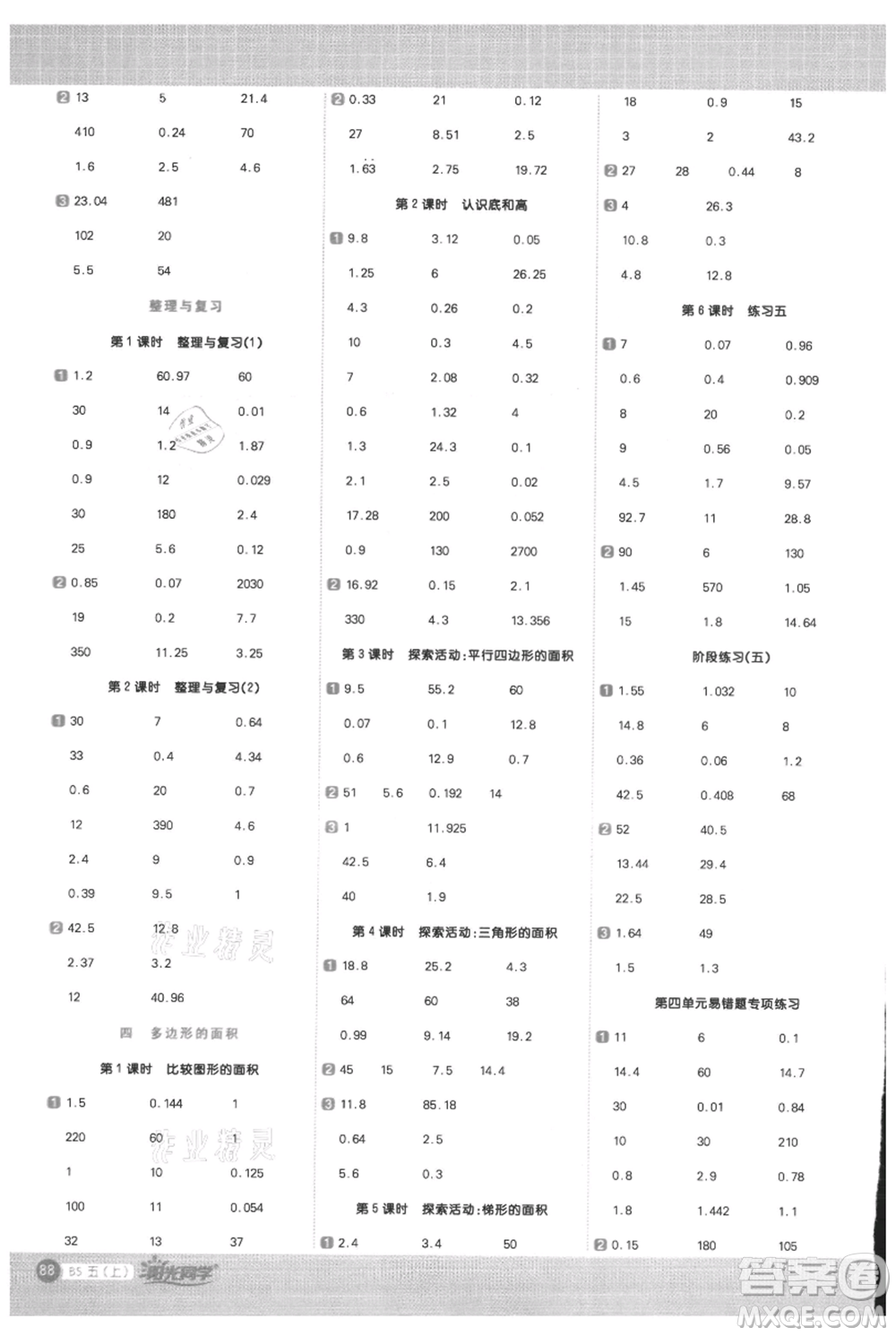 江西教育出版社2021陽光同學(xué)計算小達(dá)人五年級上冊北師大版參考答案