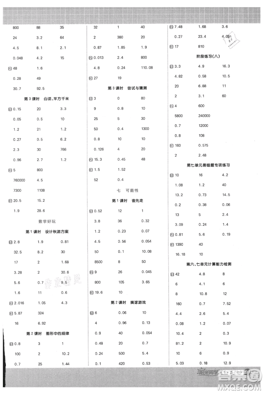 江西教育出版社2021陽光同學(xué)計算小達(dá)人五年級上冊北師大版參考答案