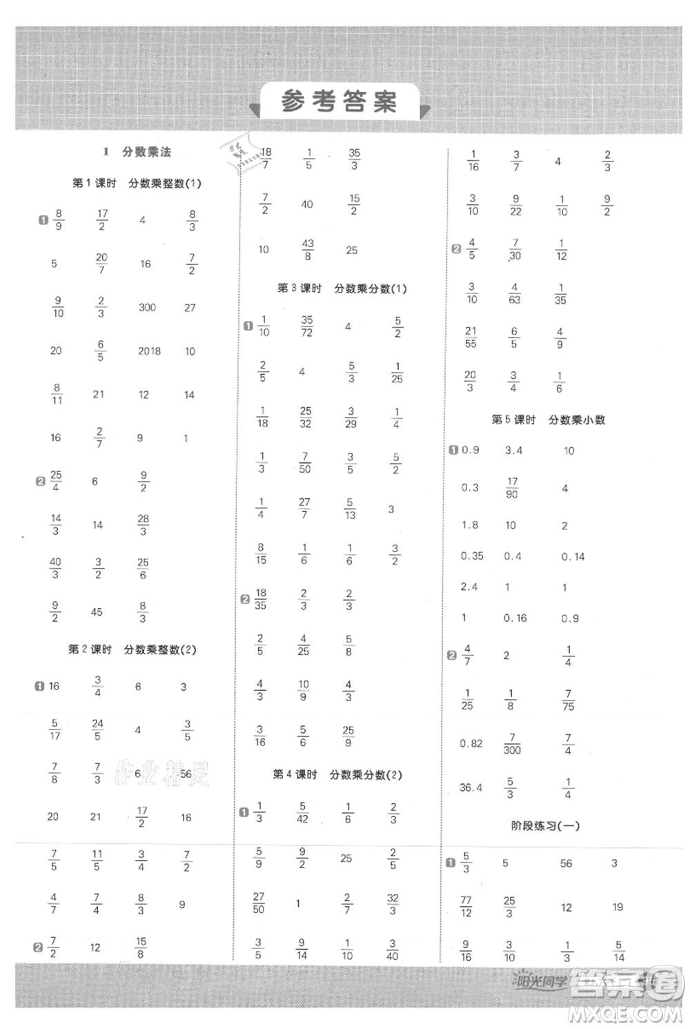 江西教育出版社2021陽光同學(xué)計算小達人六年級上冊人教版參考答案