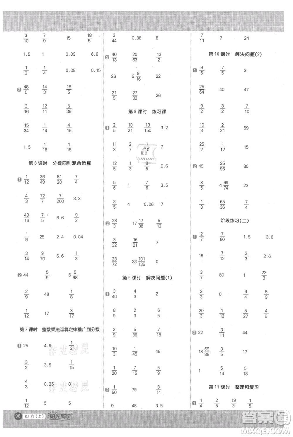 江西教育出版社2021陽光同學(xué)計算小達人六年級上冊人教版參考答案