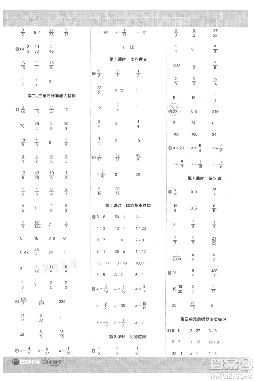 江西教育出版社2021陽光同學(xué)計算小達人六年級上冊人教版參考答案