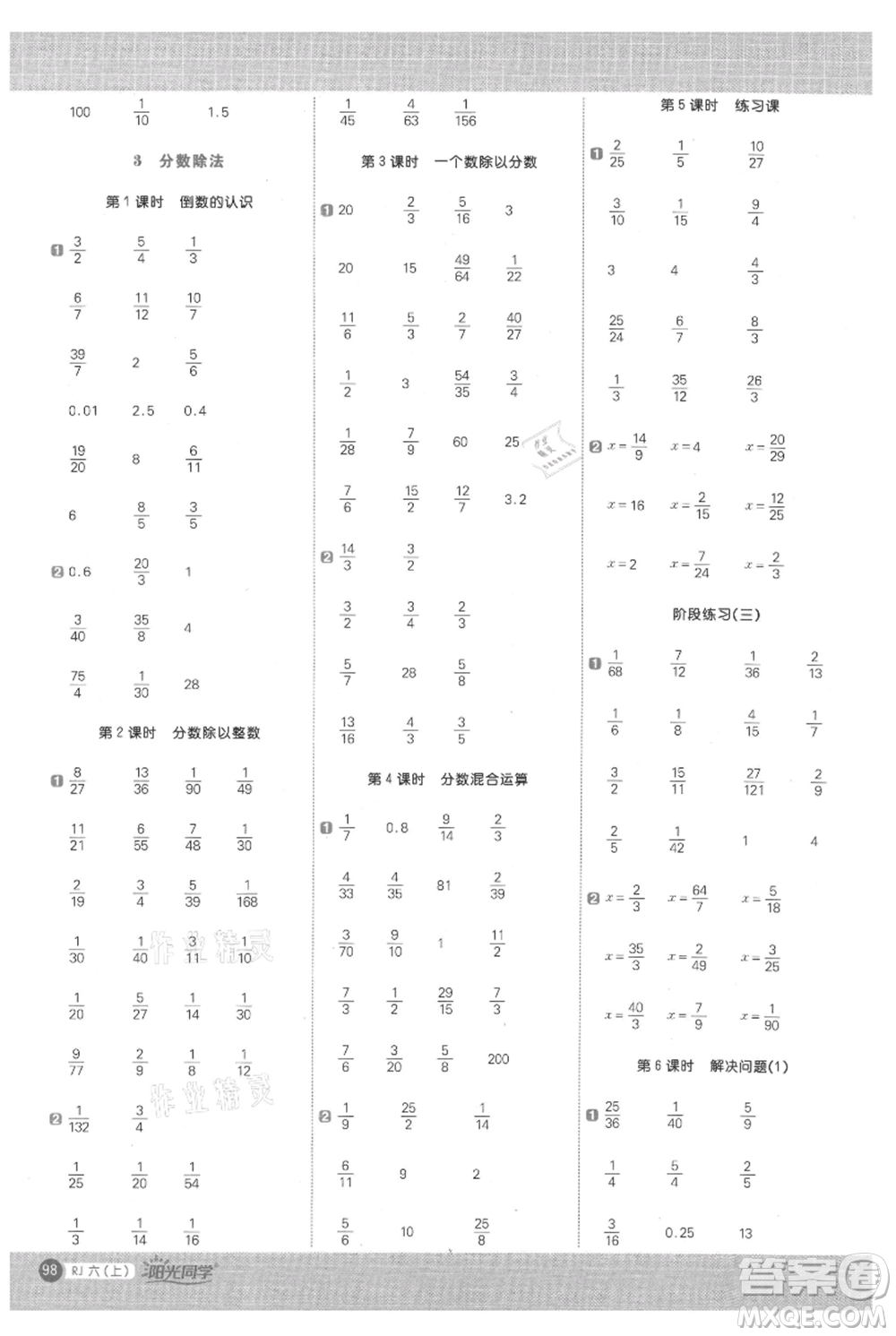 江西教育出版社2021陽光同學(xué)計算小達人六年級上冊人教版參考答案