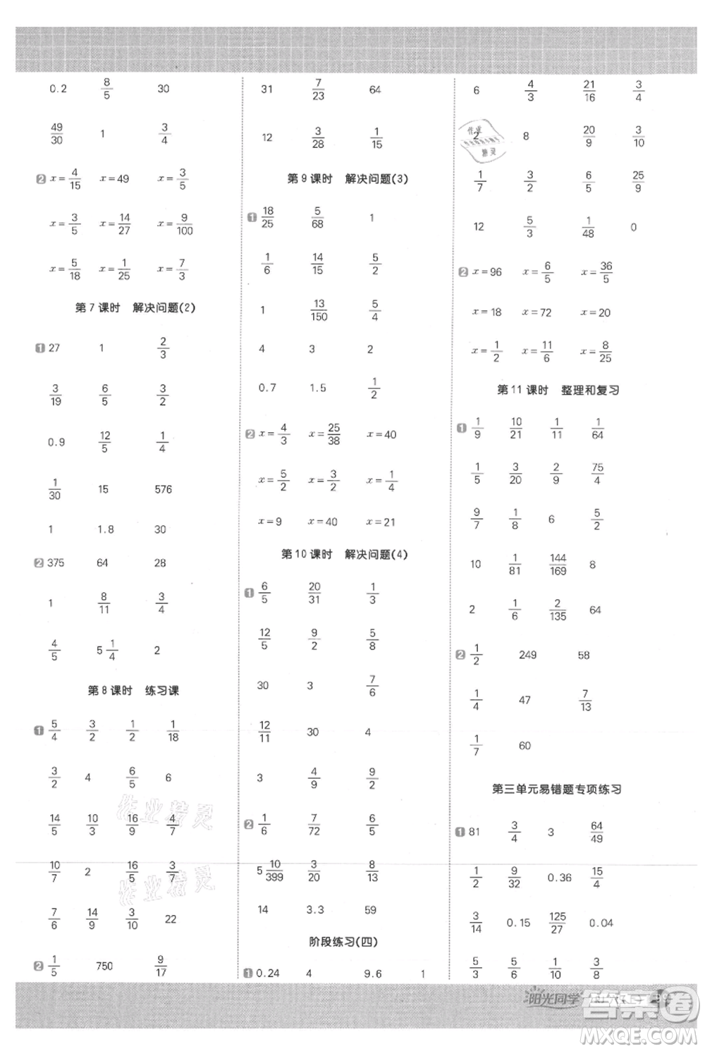 江西教育出版社2021陽光同學(xué)計算小達人六年級上冊人教版參考答案