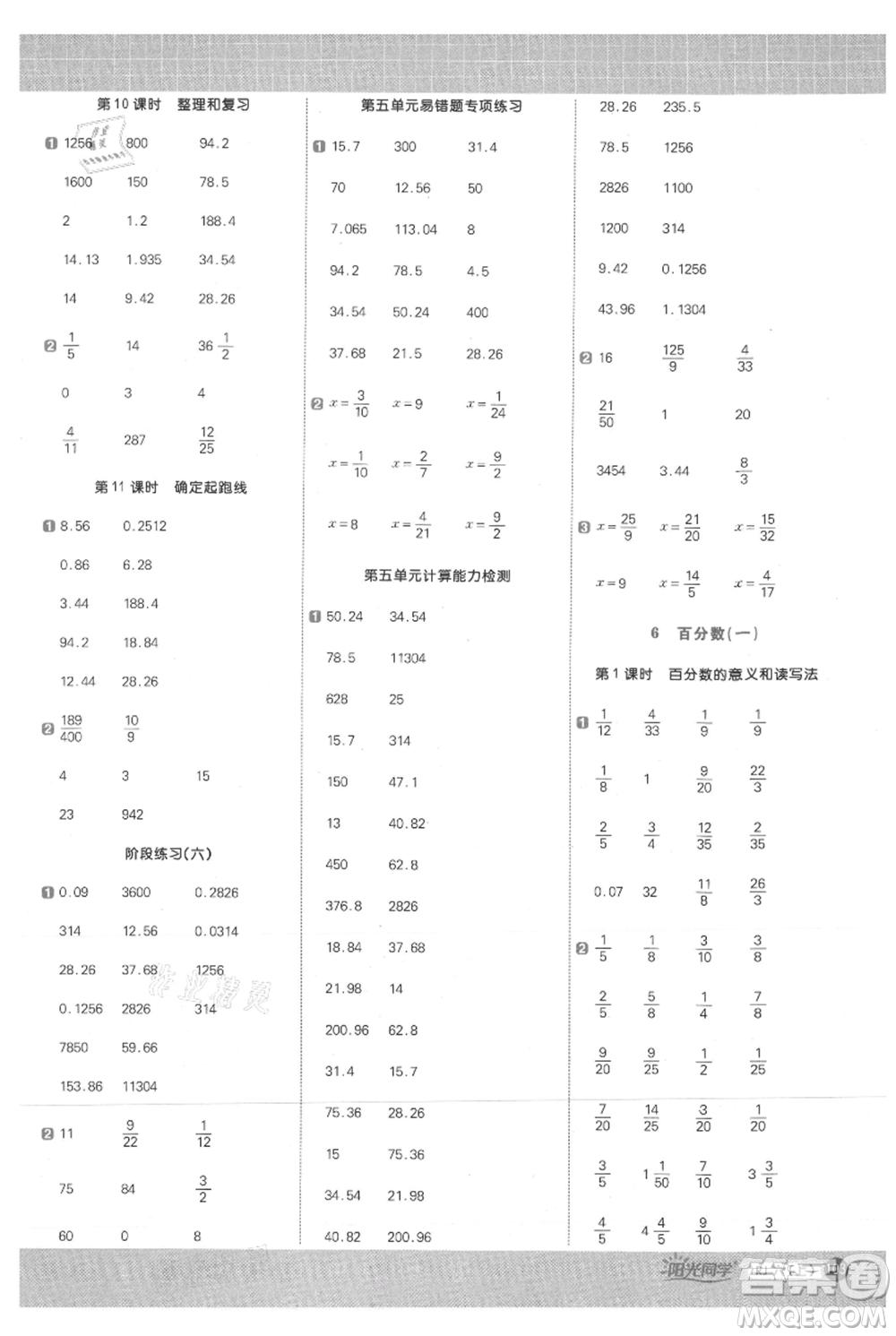 江西教育出版社2021陽光同學(xué)計算小達人六年級上冊人教版參考答案