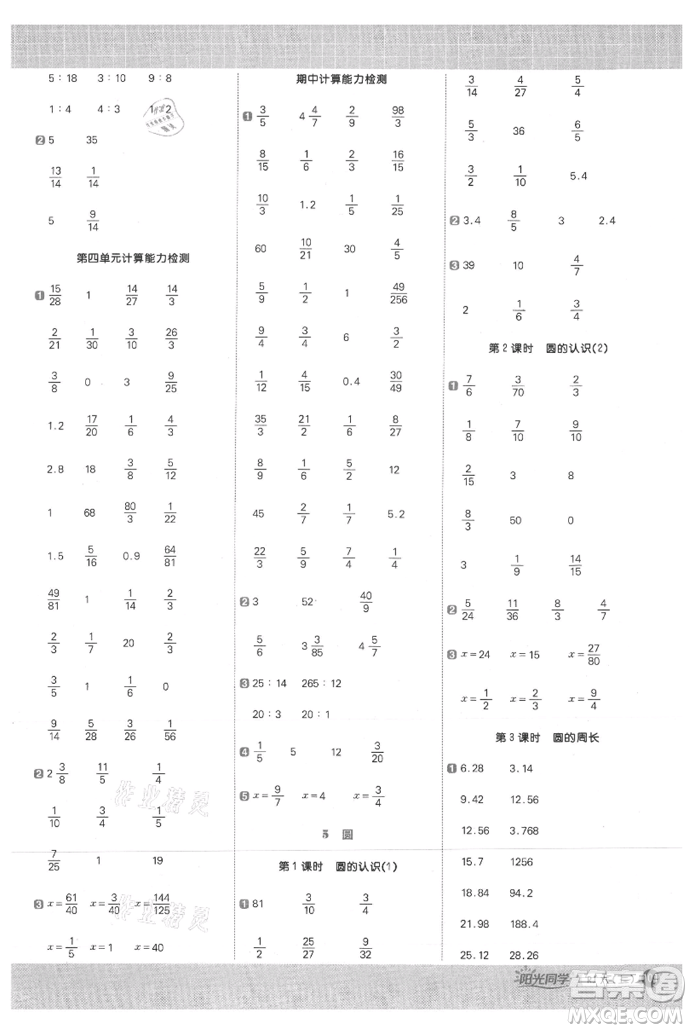 江西教育出版社2021陽光同學(xué)計算小達人六年級上冊人教版參考答案