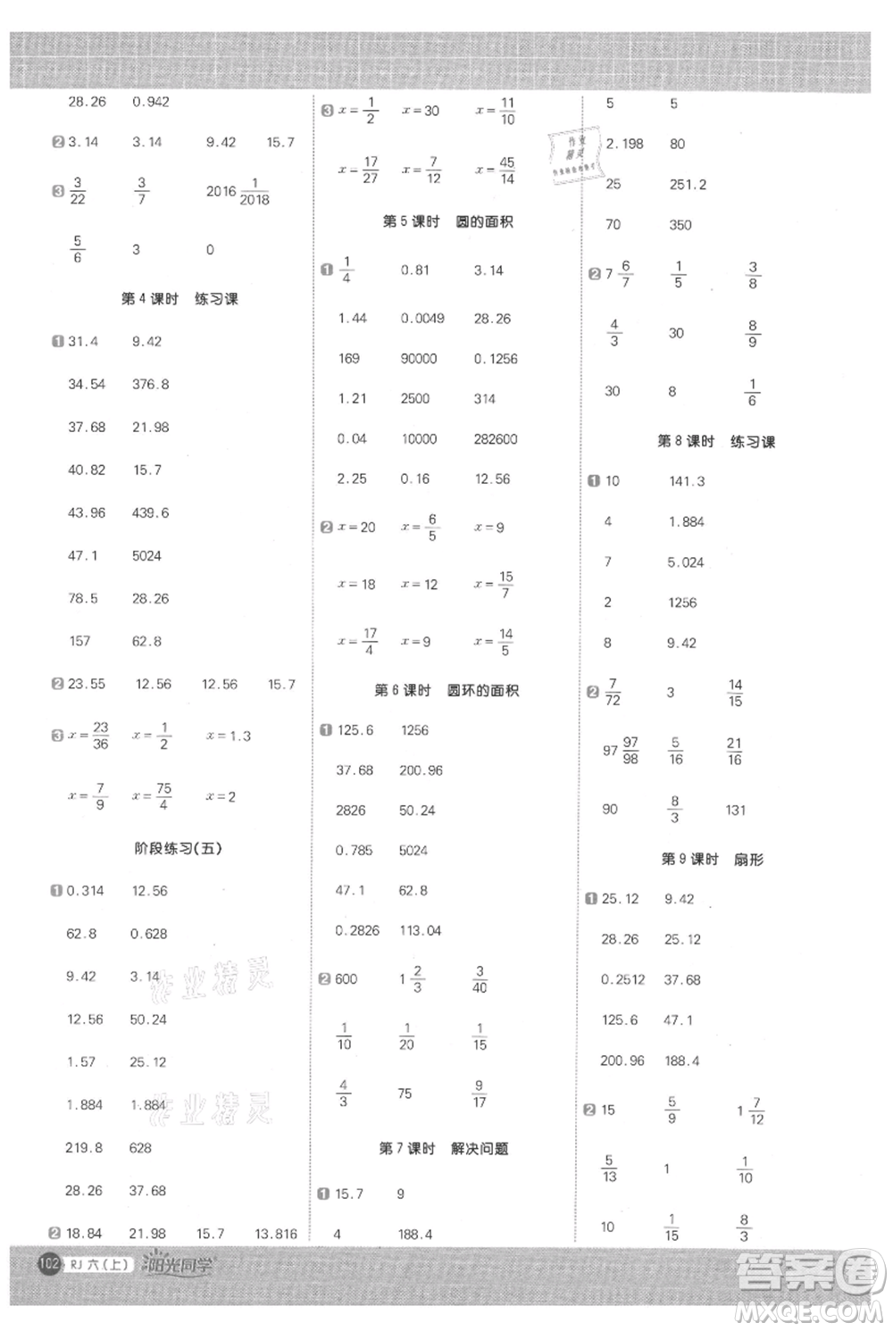 江西教育出版社2021陽光同學(xué)計算小達人六年級上冊人教版參考答案