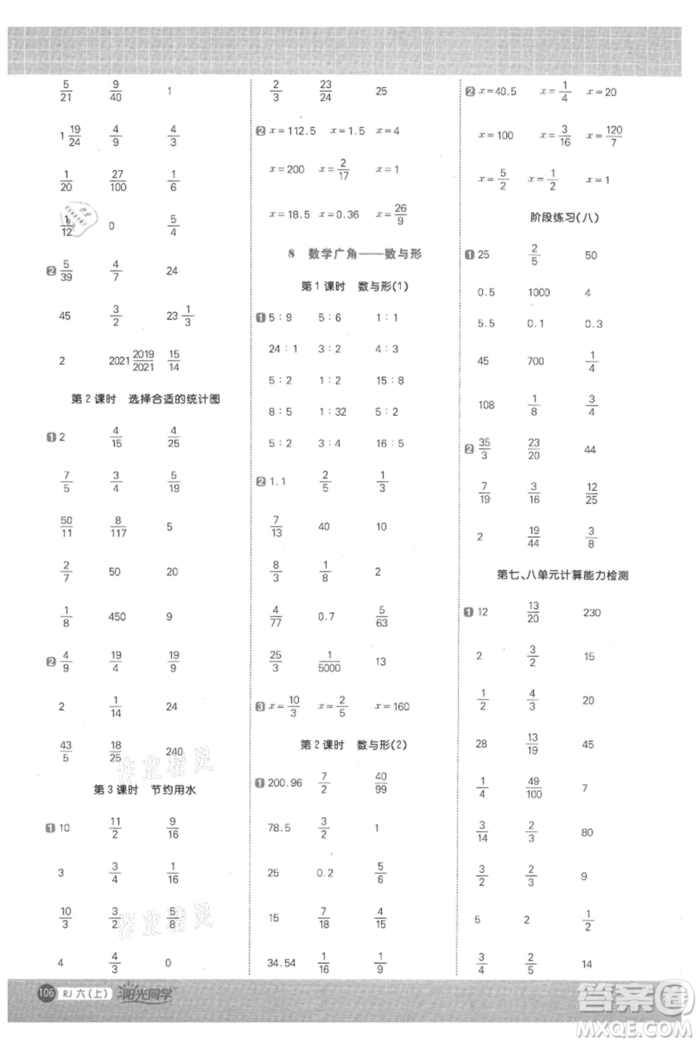 江西教育出版社2021陽光同學(xué)計算小達人六年級上冊人教版參考答案