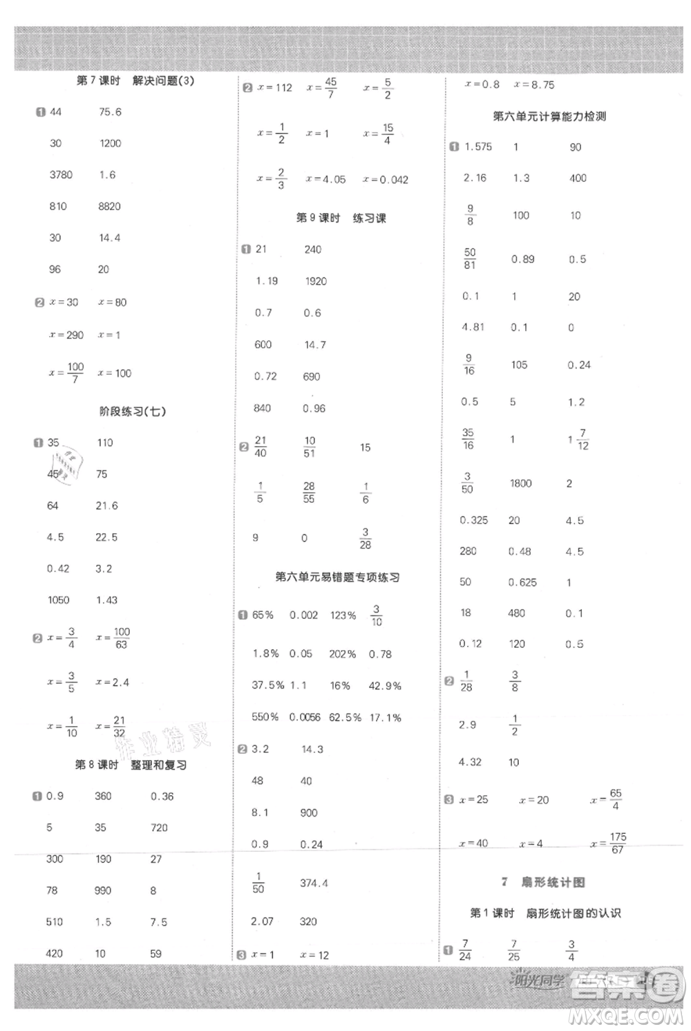 江西教育出版社2021陽光同學(xué)計算小達人六年級上冊人教版參考答案