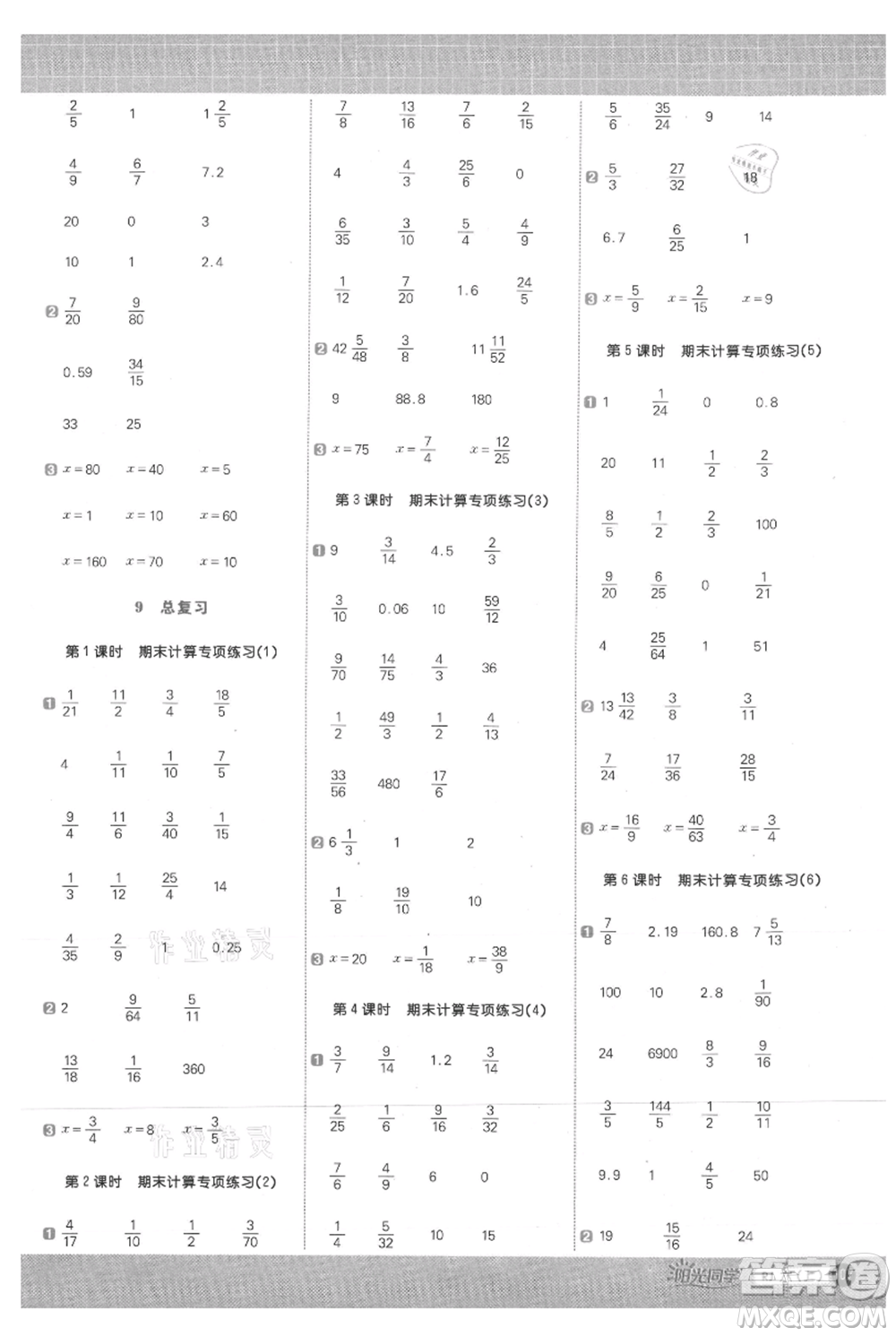 江西教育出版社2021陽光同學(xué)計算小達人六年級上冊人教版參考答案