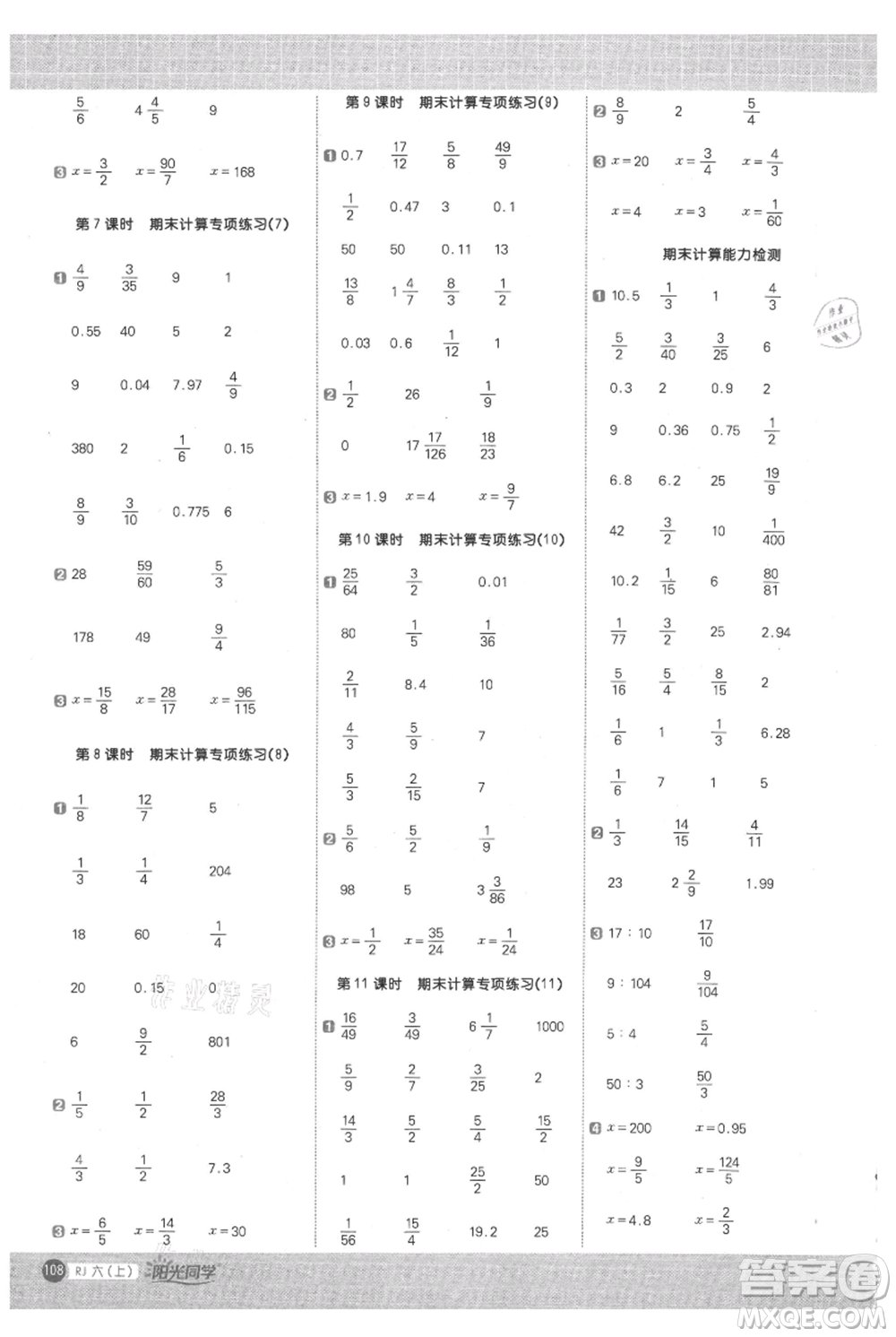 江西教育出版社2021陽光同學(xué)計算小達人六年級上冊人教版參考答案