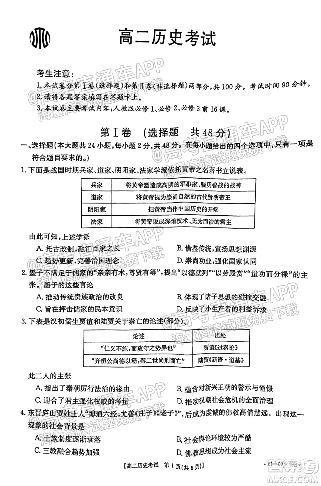 2021秋云南金太陽高二開學考歷史試題及答案