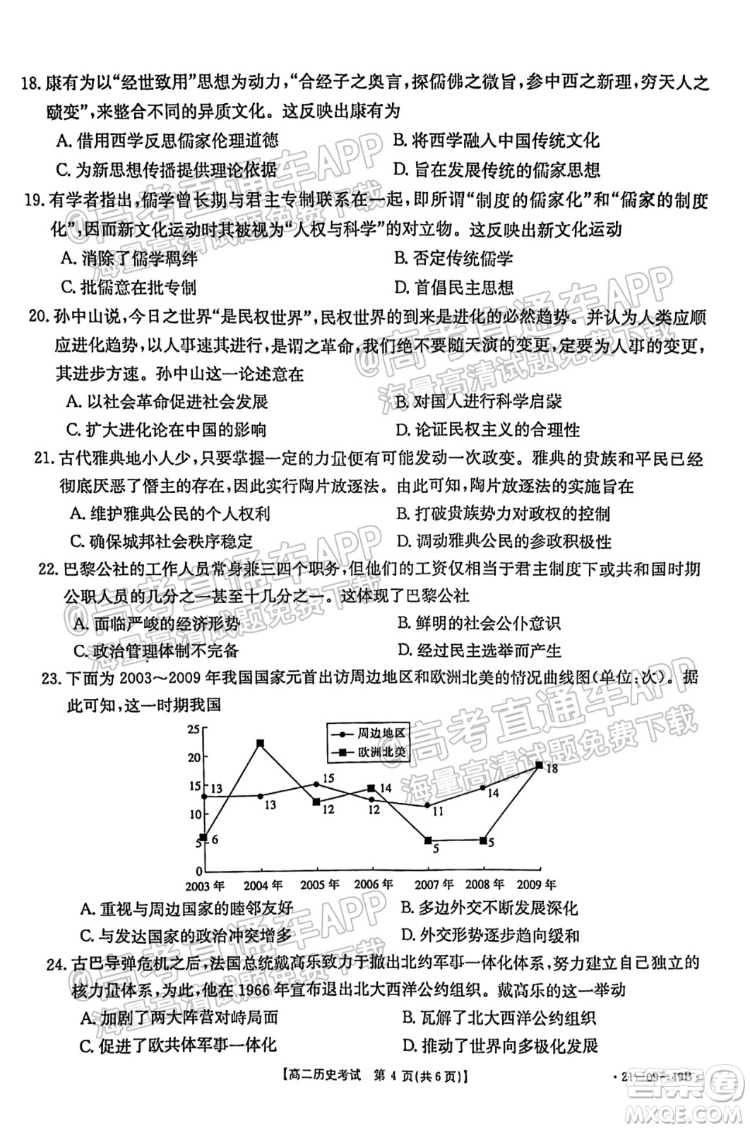 2021秋云南金太陽高二開學考歷史試題及答案