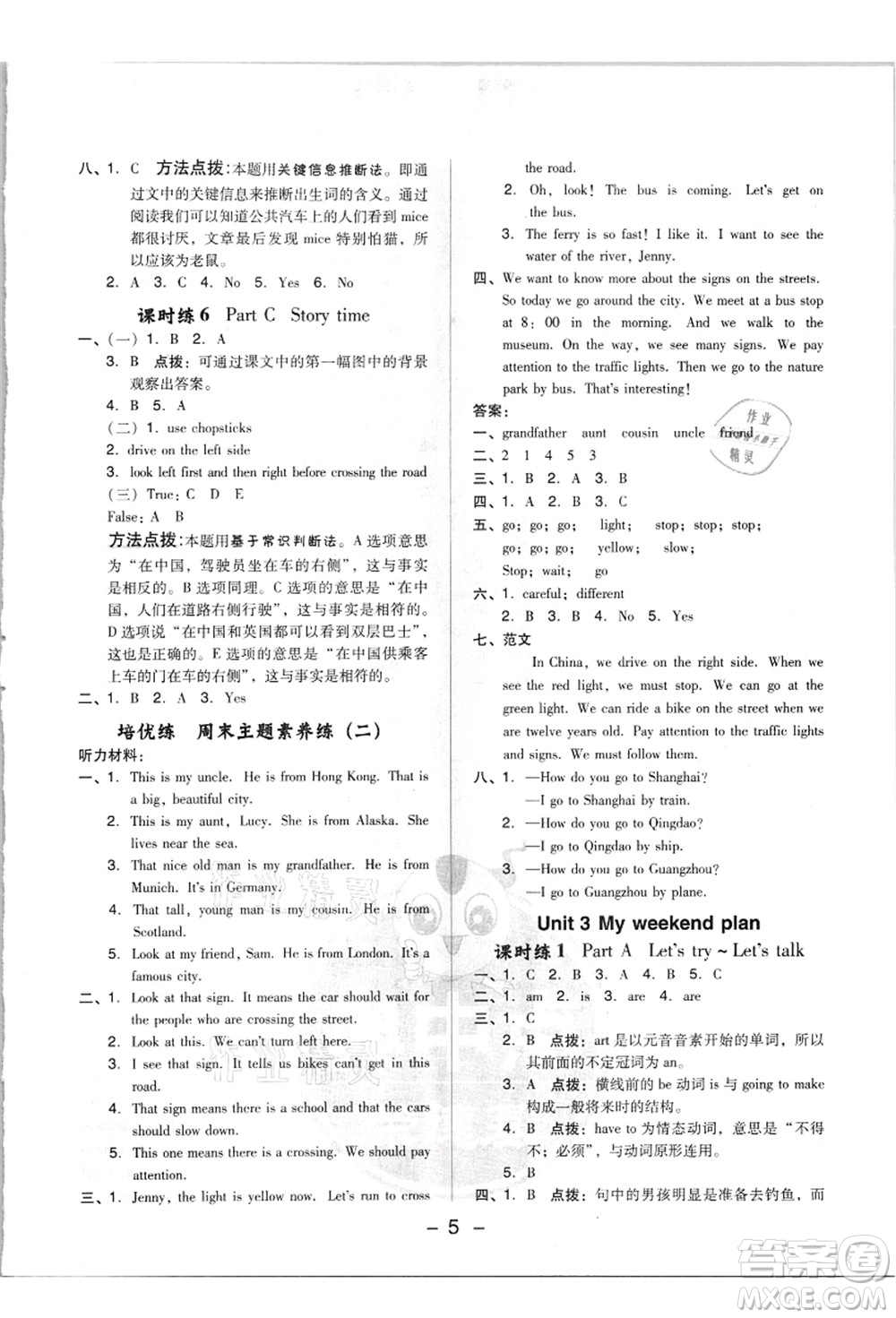 吉林教育出版社2021典中點(diǎn)綜合應(yīng)用創(chuàng)新題六年級(jí)英語(yǔ)上冊(cè)PEP版浙江專版答案