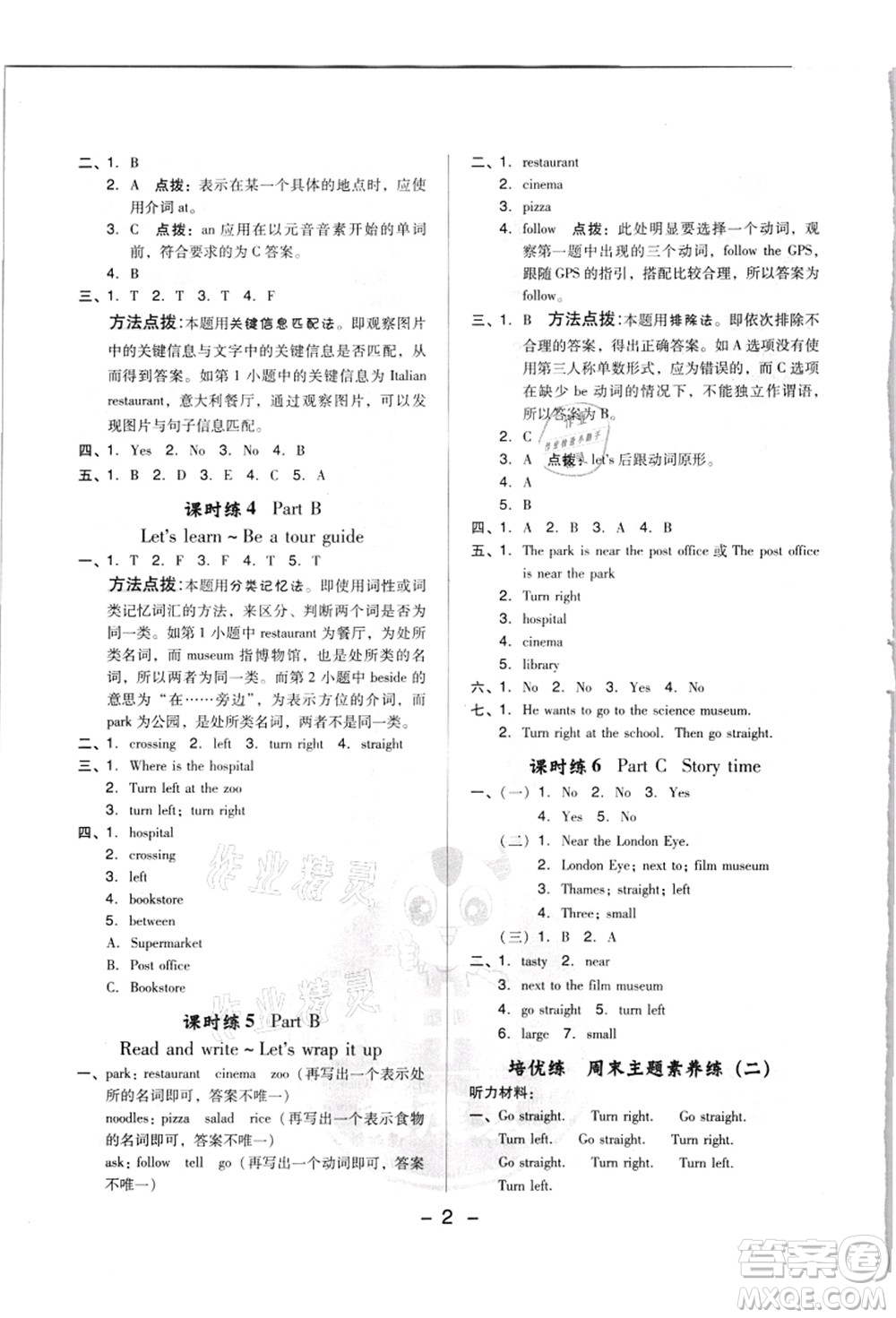 吉林教育出版社2021典中點(diǎn)綜合應(yīng)用創(chuàng)新題六年級(jí)英語(yǔ)上冊(cè)PEP版浙江專版答案