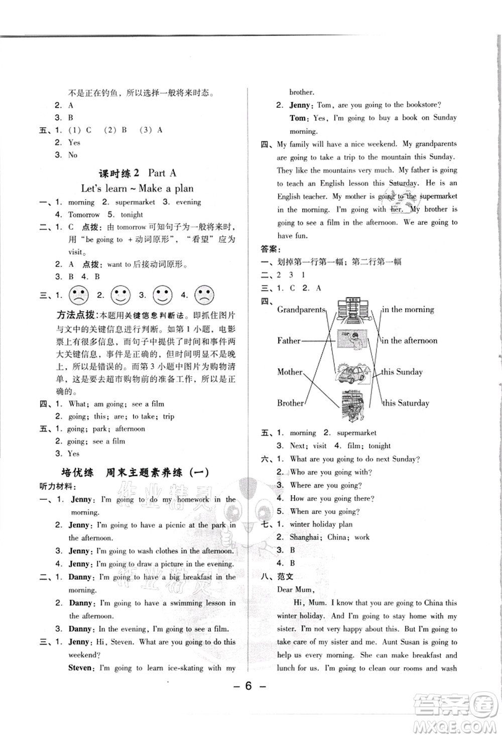 吉林教育出版社2021典中點(diǎn)綜合應(yīng)用創(chuàng)新題六年級(jí)英語(yǔ)上冊(cè)PEP版浙江專版答案