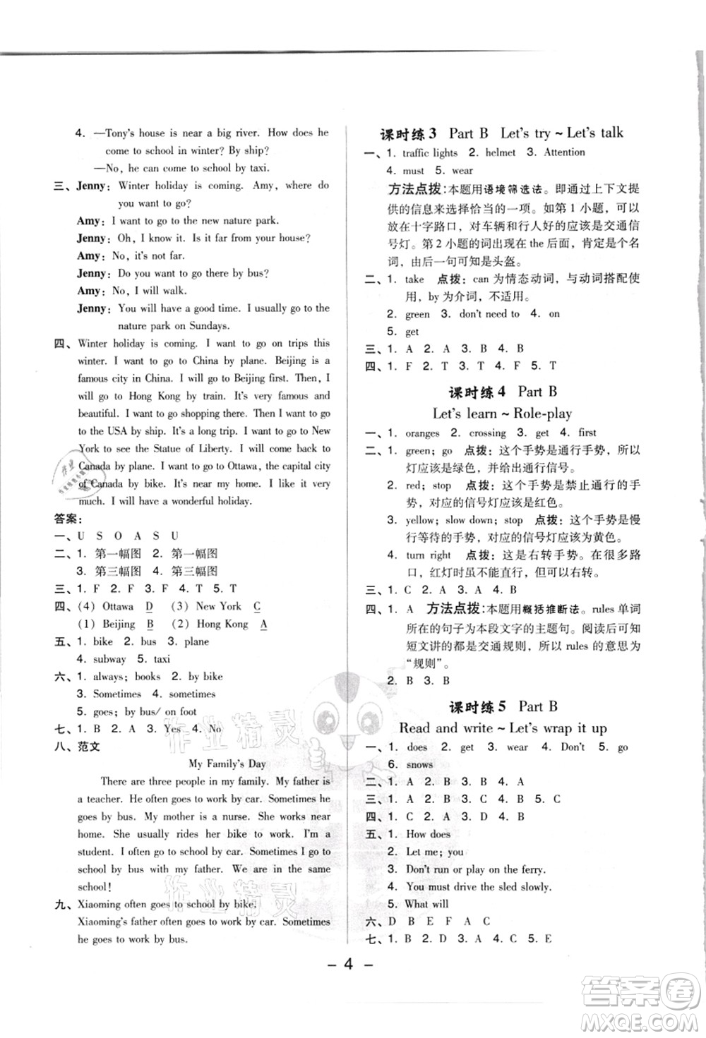 吉林教育出版社2021典中點(diǎn)綜合應(yīng)用創(chuàng)新題六年級(jí)英語(yǔ)上冊(cè)PEP版浙江專版答案