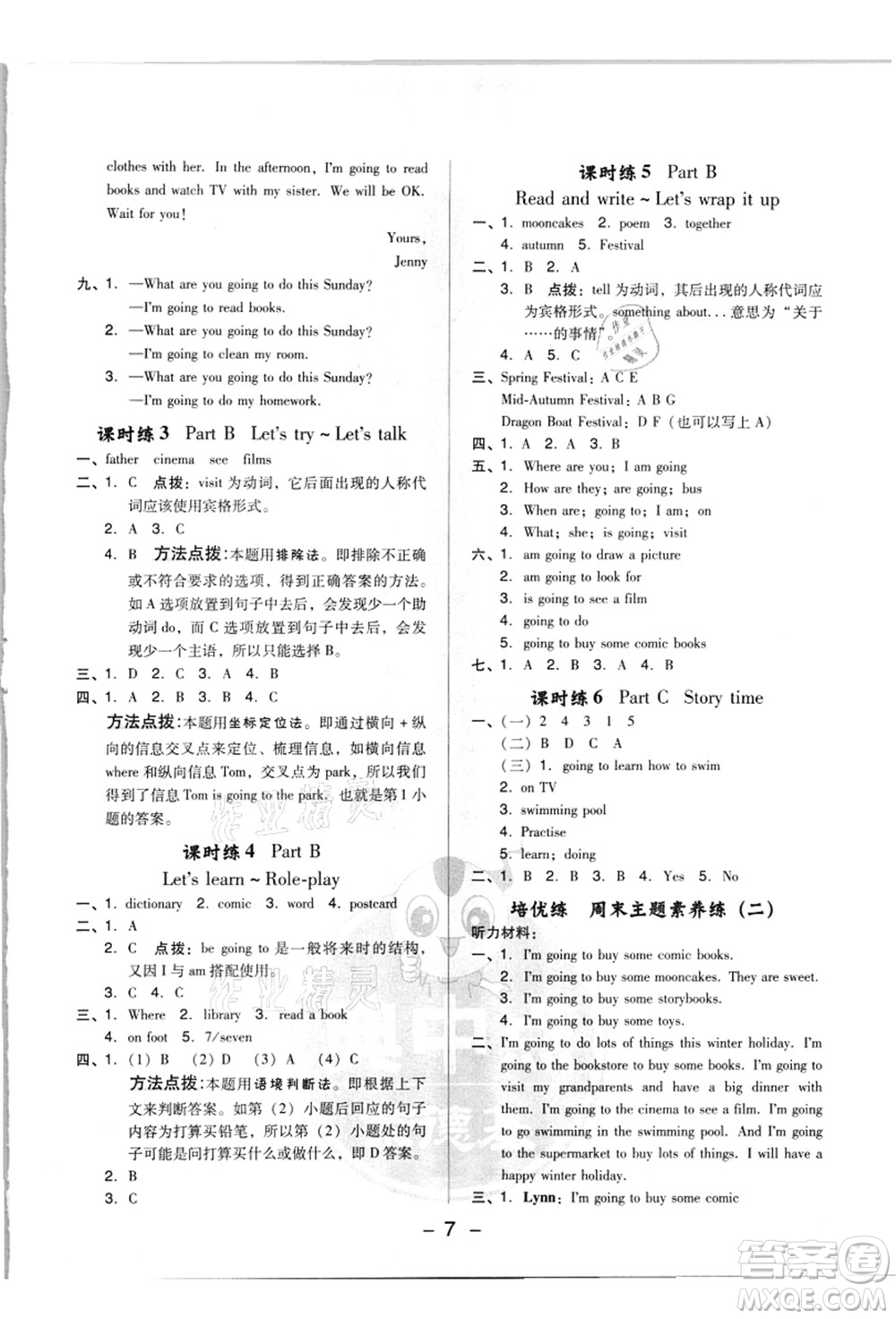 吉林教育出版社2021典中點(diǎn)綜合應(yīng)用創(chuàng)新題六年級(jí)英語(yǔ)上冊(cè)PEP版浙江專版答案