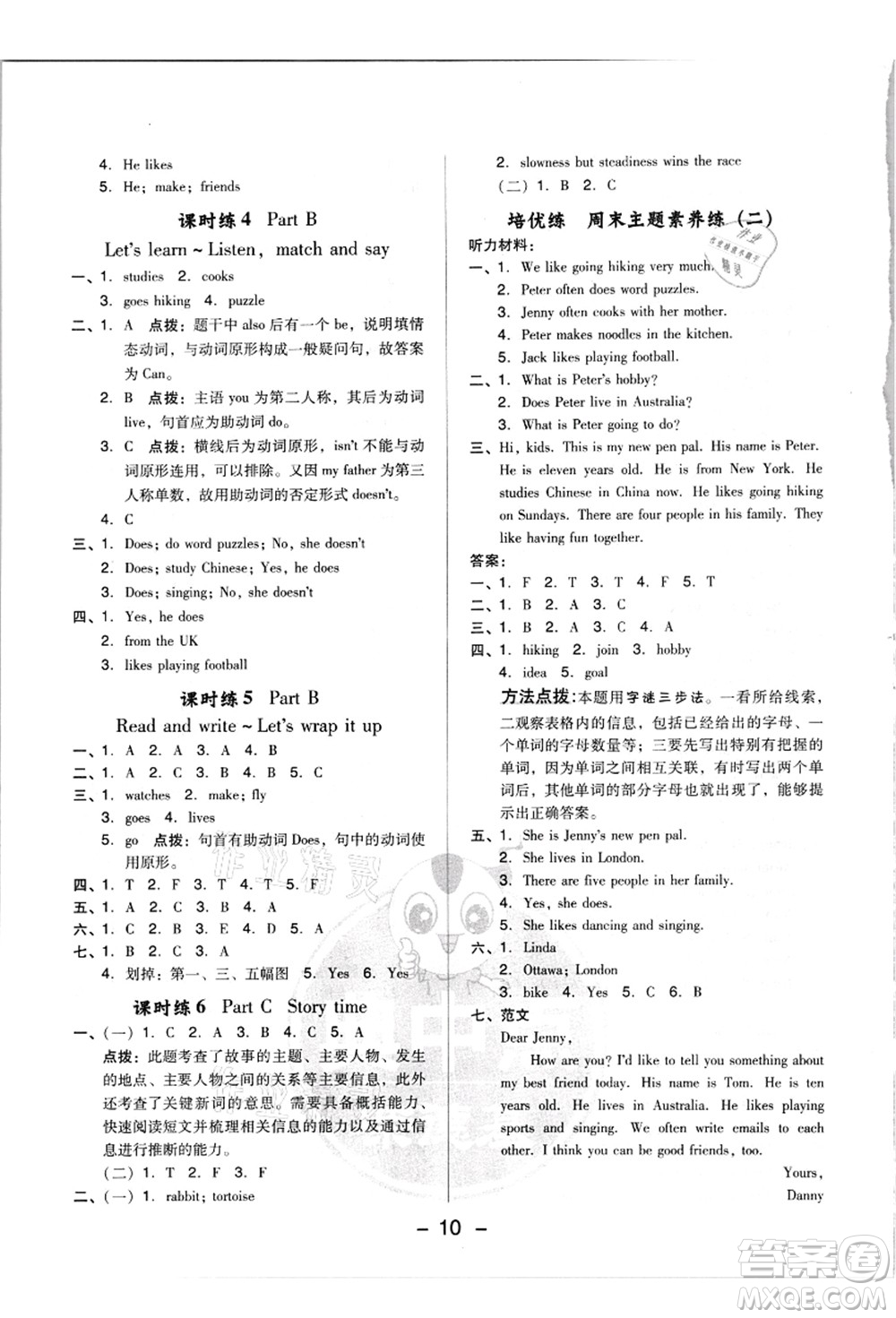 吉林教育出版社2021典中點(diǎn)綜合應(yīng)用創(chuàng)新題六年級(jí)英語(yǔ)上冊(cè)PEP版浙江專版答案