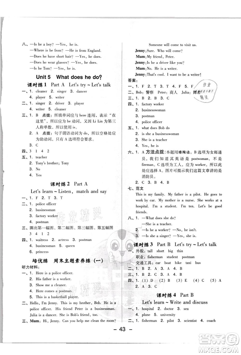 吉林教育出版社2021典中點(diǎn)綜合應(yīng)用創(chuàng)新題六年級(jí)英語(yǔ)上冊(cè)PEP版浙江專版答案