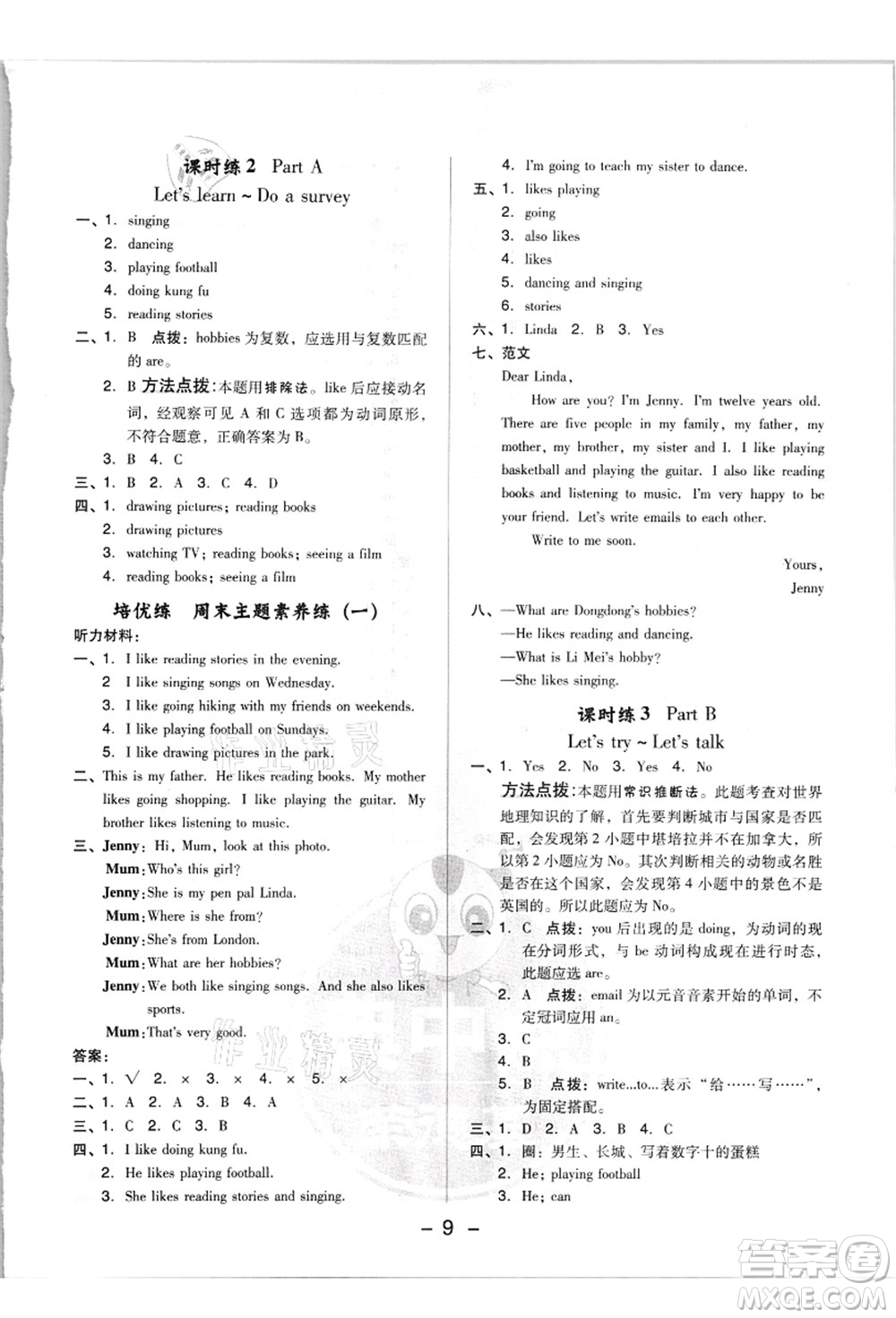 吉林教育出版社2021典中點(diǎn)綜合應(yīng)用創(chuàng)新題六年級(jí)英語(yǔ)上冊(cè)PEP版浙江專版答案