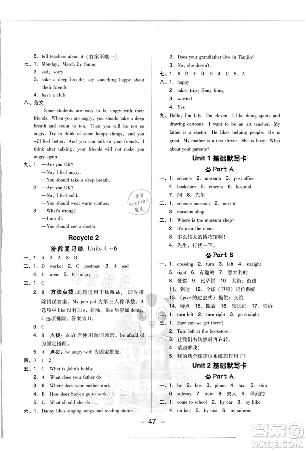 吉林教育出版社2021典中點(diǎn)綜合應(yīng)用創(chuàng)新題六年級(jí)英語(yǔ)上冊(cè)PEP版浙江專版答案