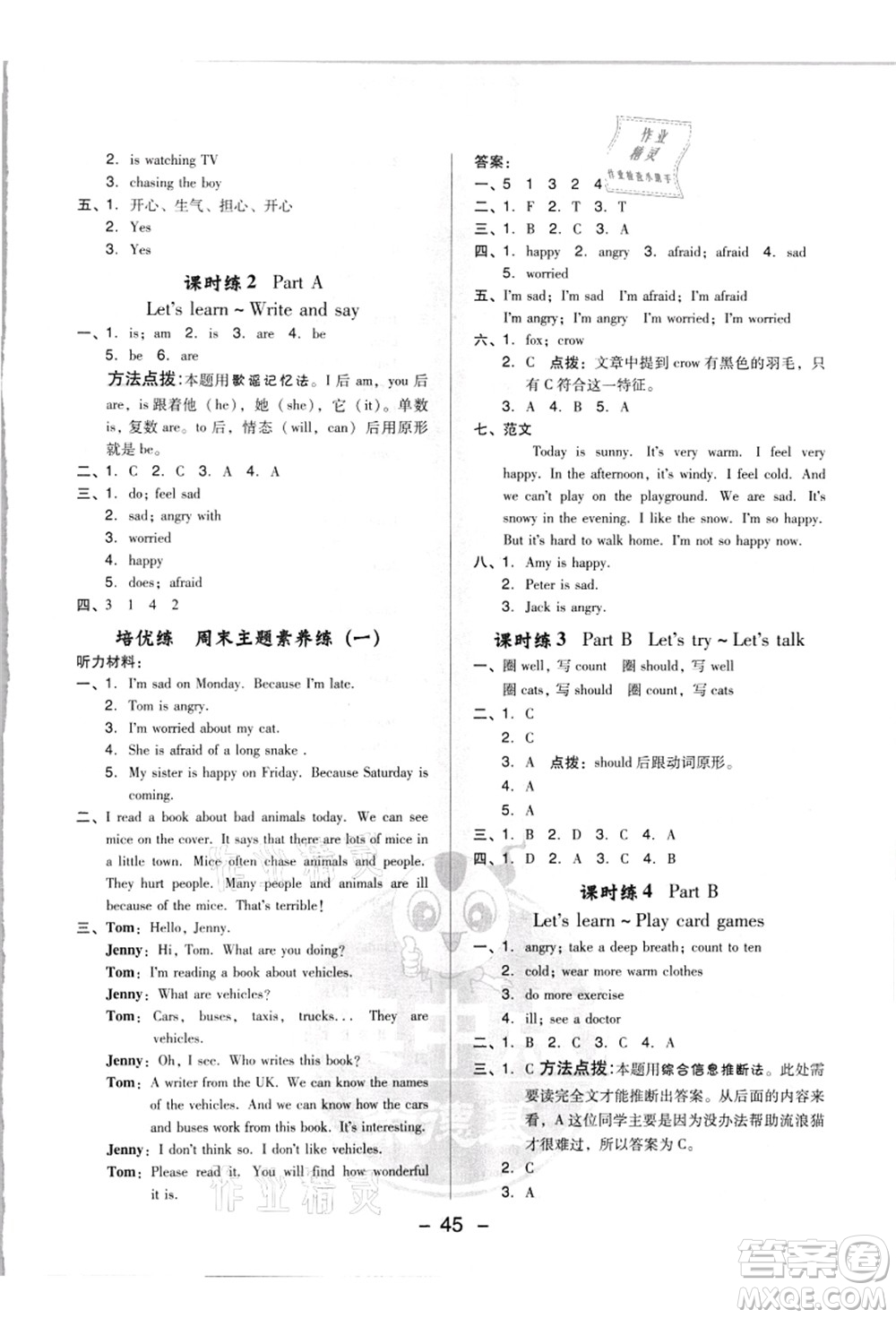 吉林教育出版社2021典中點(diǎn)綜合應(yīng)用創(chuàng)新題六年級(jí)英語(yǔ)上冊(cè)PEP版浙江專版答案