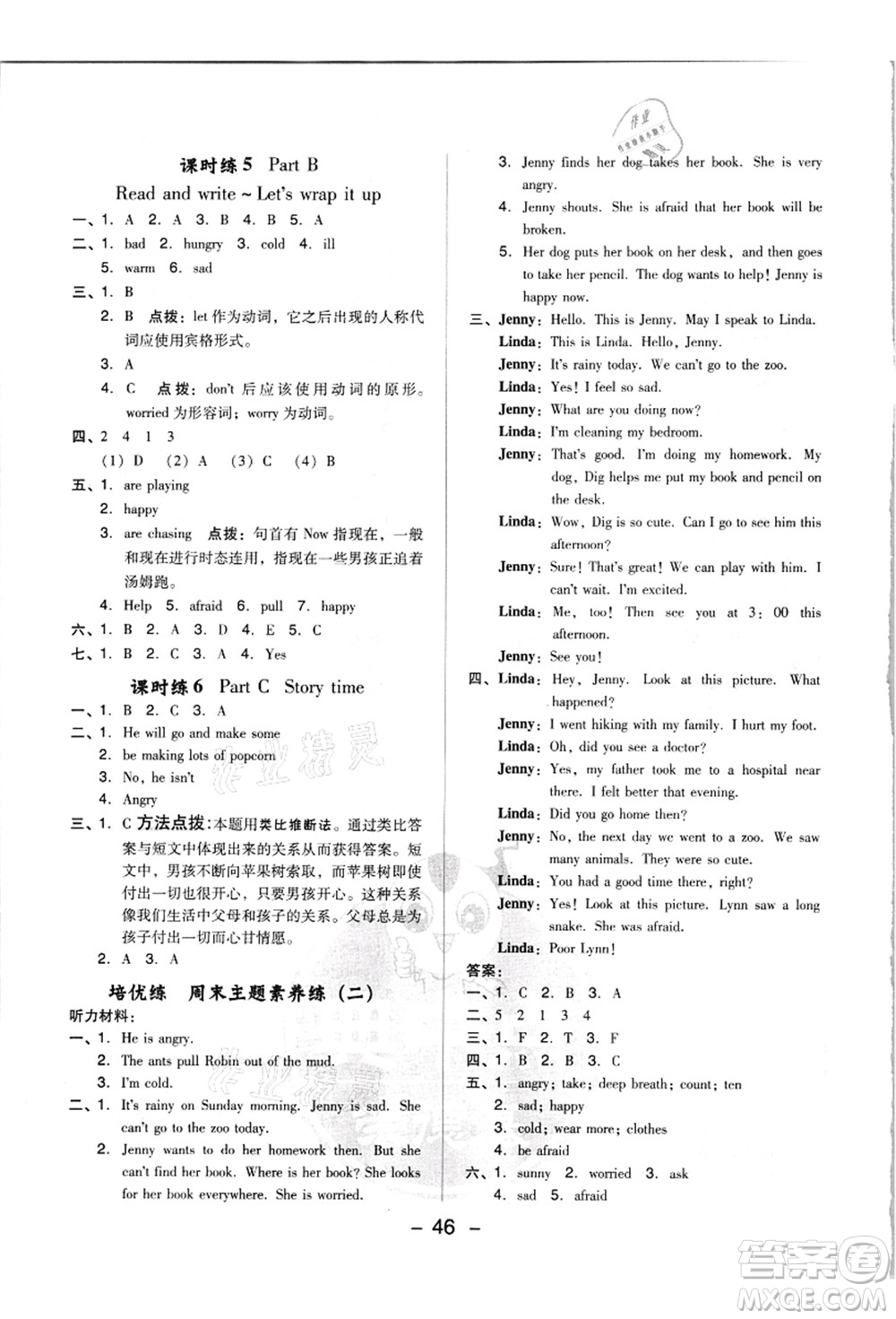 吉林教育出版社2021典中點(diǎn)綜合應(yīng)用創(chuàng)新題六年級(jí)英語(yǔ)上冊(cè)PEP版浙江專版答案