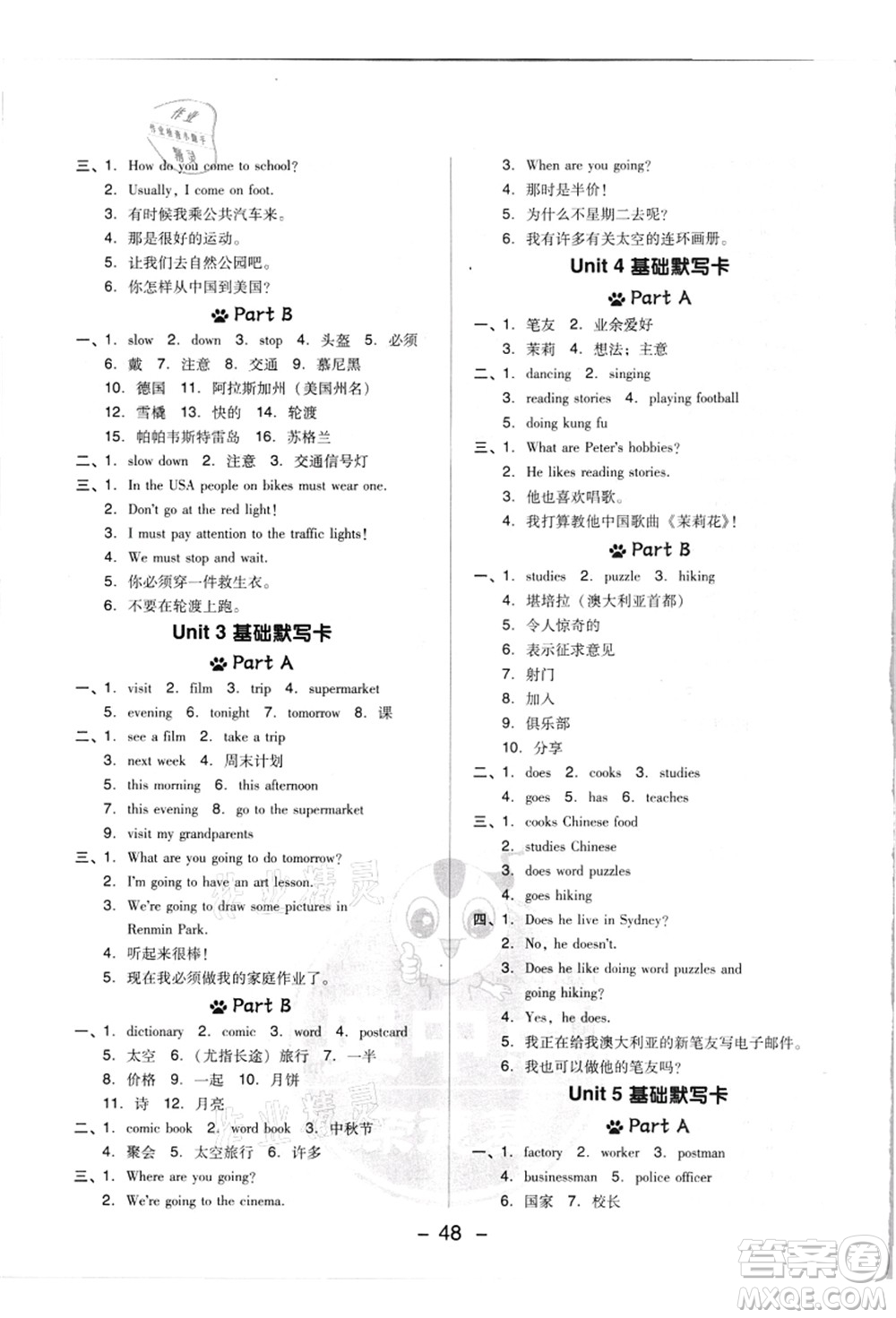 吉林教育出版社2021典中點(diǎn)綜合應(yīng)用創(chuàng)新題六年級(jí)英語(yǔ)上冊(cè)PEP版浙江專版答案