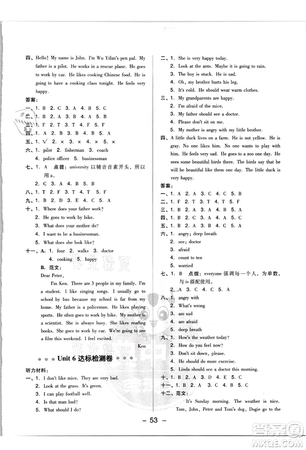 吉林教育出版社2021典中點(diǎn)綜合應(yīng)用創(chuàng)新題六年級(jí)英語(yǔ)上冊(cè)PEP版浙江專版答案