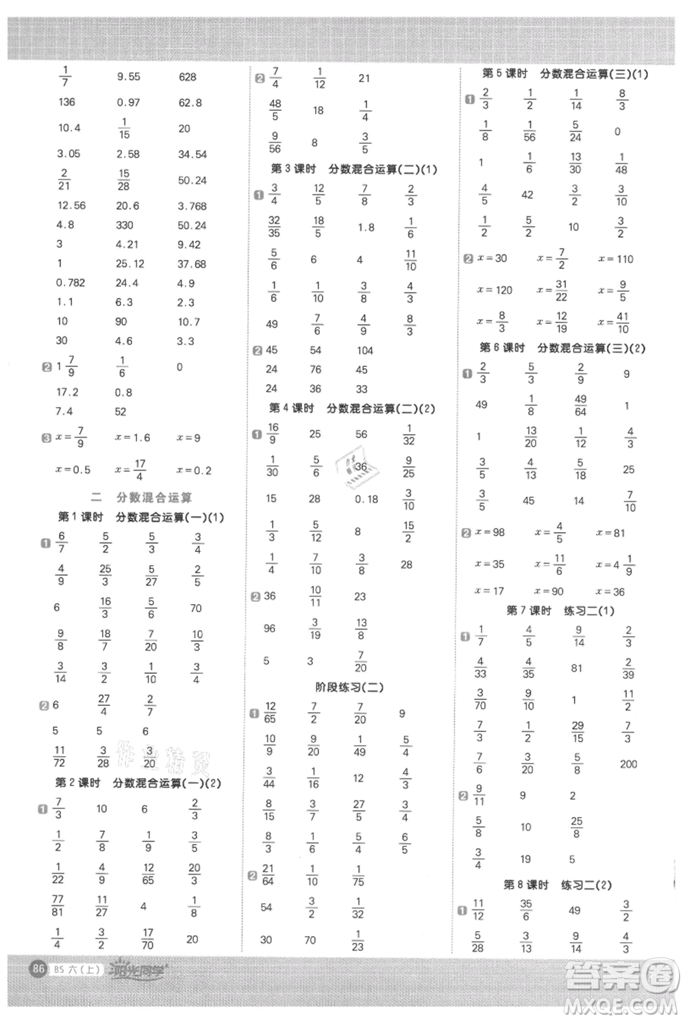 江西教育出版社2021陽光同學(xué)計算小達(dá)人六年級上冊北師大版參考答案