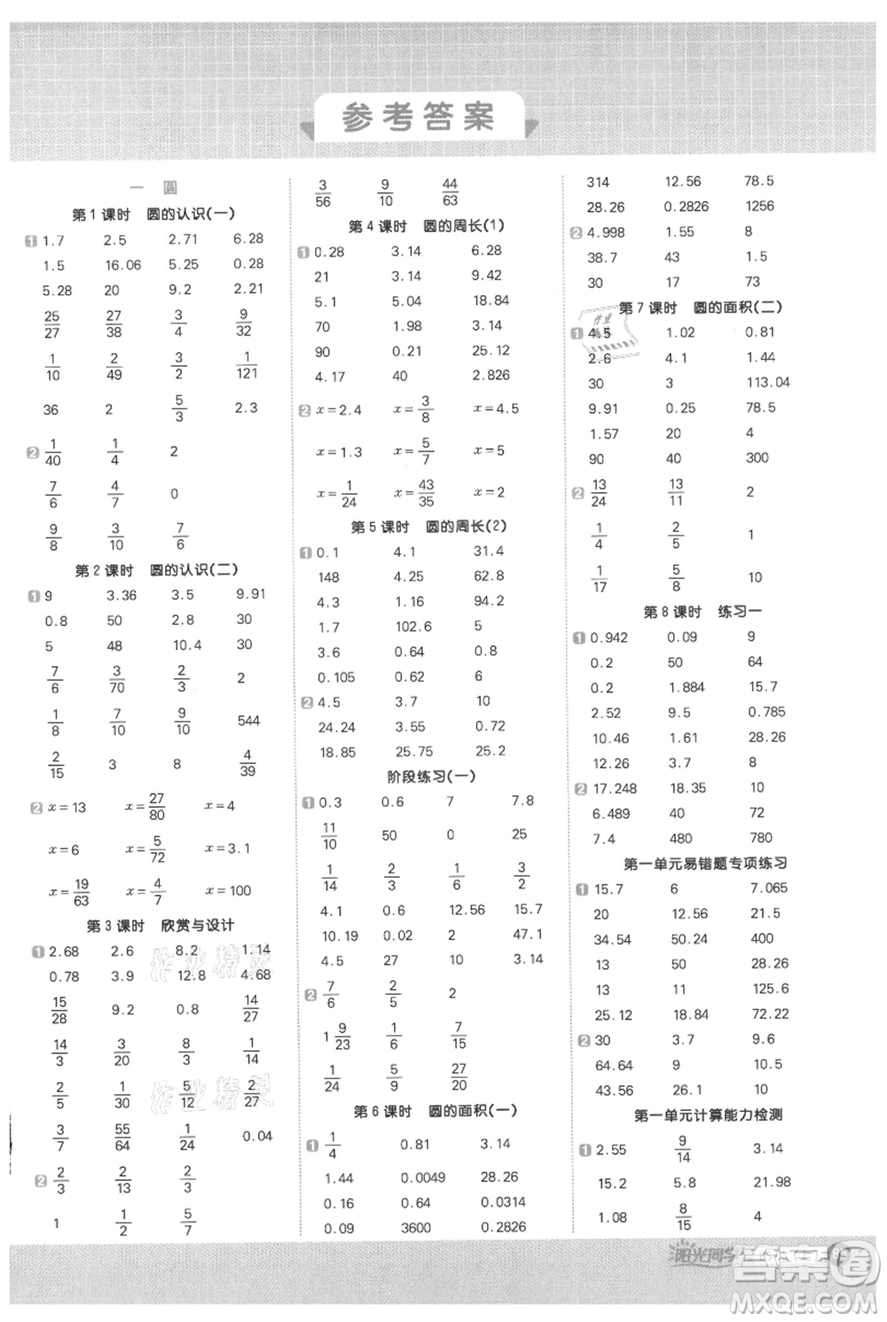 江西教育出版社2021陽光同學(xué)計算小達(dá)人六年級上冊北師大版參考答案