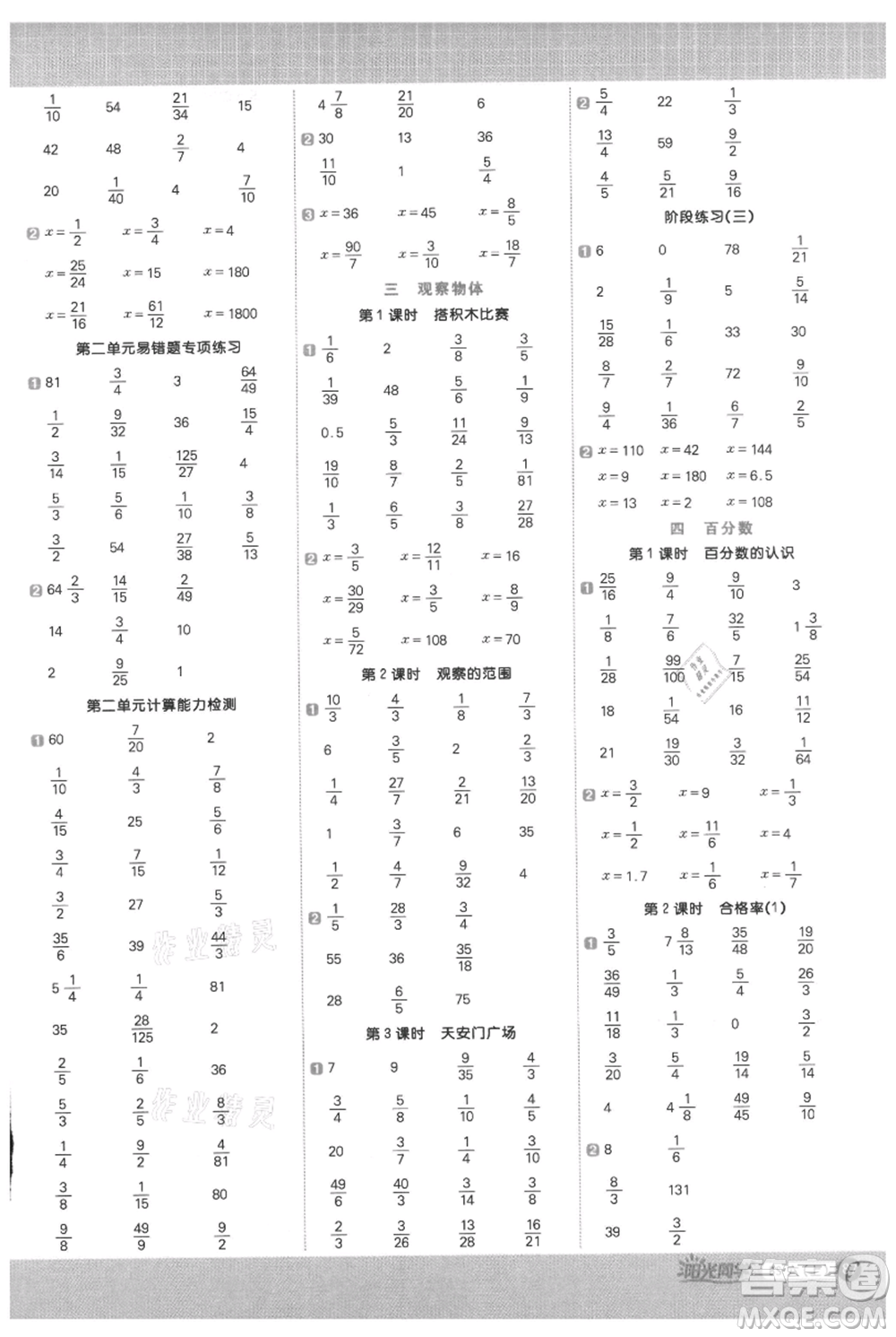 江西教育出版社2021陽光同學(xué)計算小達(dá)人六年級上冊北師大版參考答案