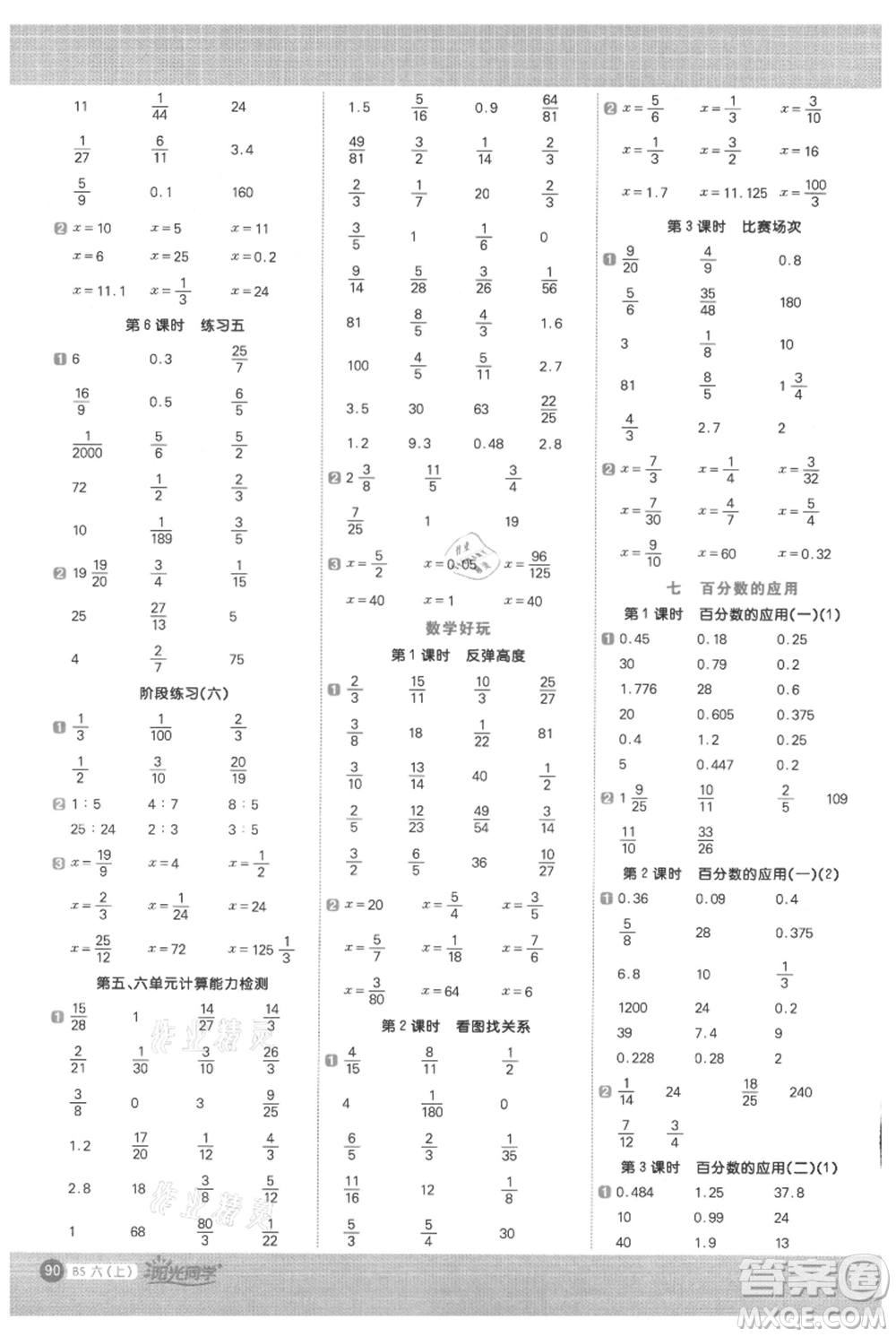 江西教育出版社2021陽光同學(xué)計算小達(dá)人六年級上冊北師大版參考答案