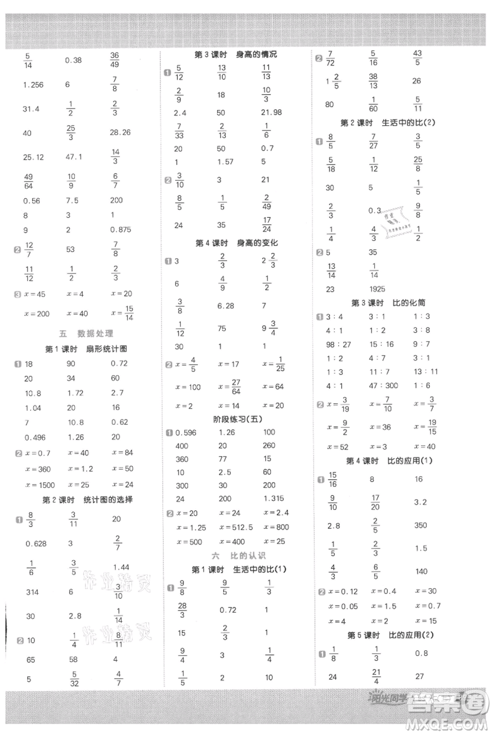 江西教育出版社2021陽光同學(xué)計算小達(dá)人六年級上冊北師大版參考答案