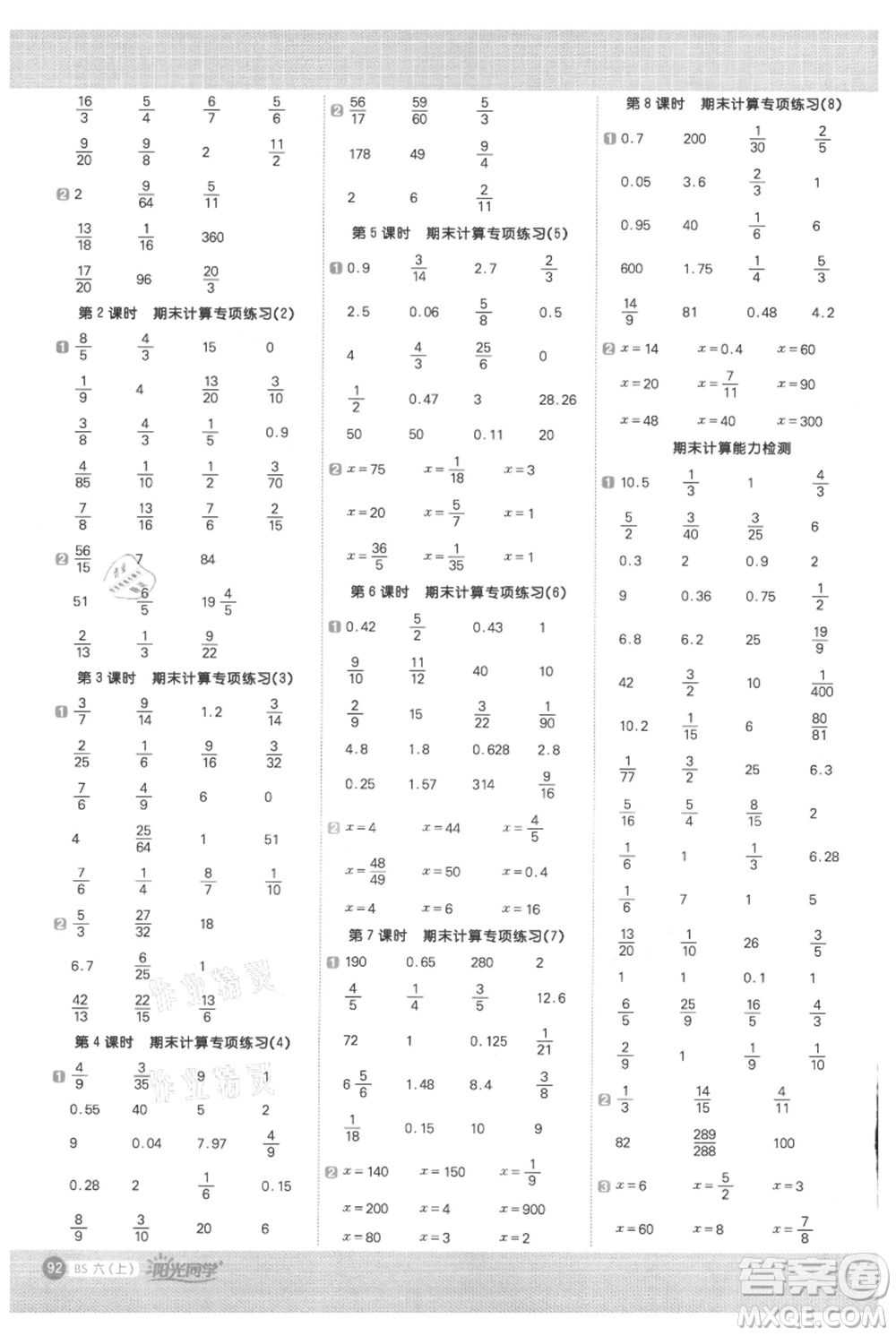 江西教育出版社2021陽光同學(xué)計算小達(dá)人六年級上冊北師大版參考答案