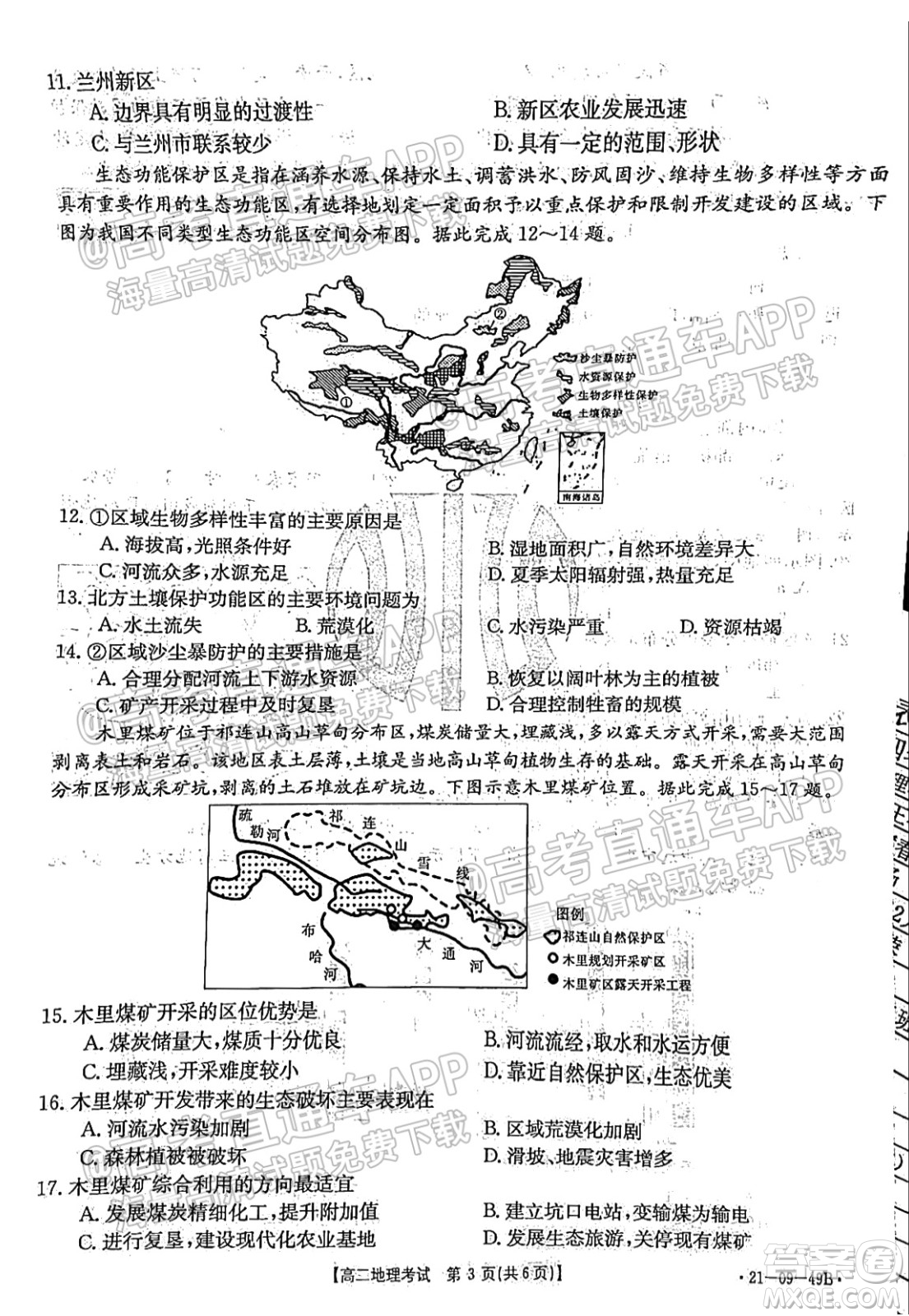 2021秋云南金太陽高二開學(xué)考地理試題及答案