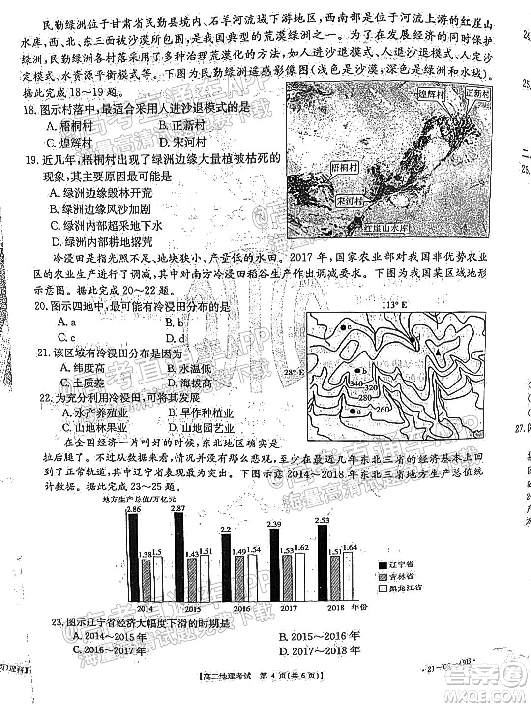 2021秋云南金太陽高二開學(xué)考地理試題及答案