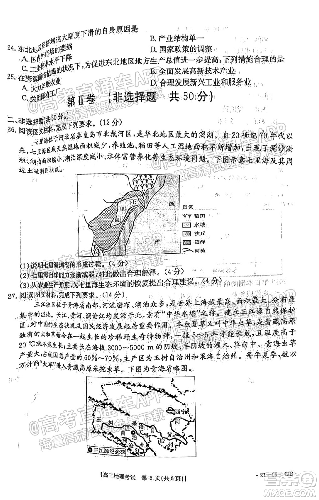 2021秋云南金太陽高二開學(xué)考地理試題及答案