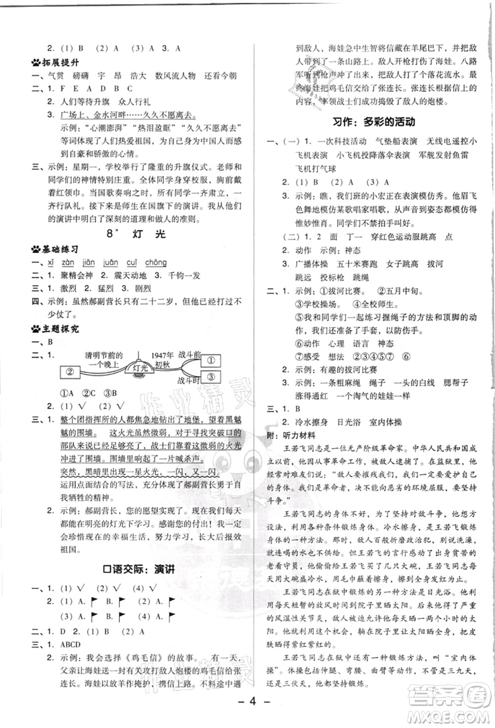 吉林教育出版社2021典中點(diǎn)綜合應(yīng)用創(chuàng)新題六年級(jí)語(yǔ)文上冊(cè)R人教版浙江專(zhuān)版答案