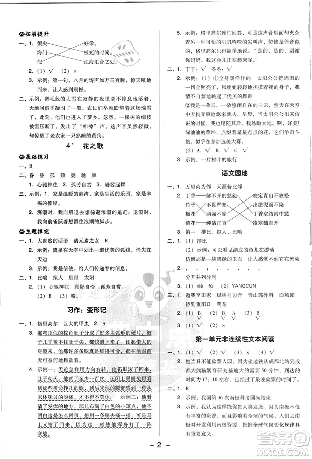 吉林教育出版社2021典中點(diǎn)綜合應(yīng)用創(chuàng)新題六年級(jí)語(yǔ)文上冊(cè)R人教版浙江專(zhuān)版答案