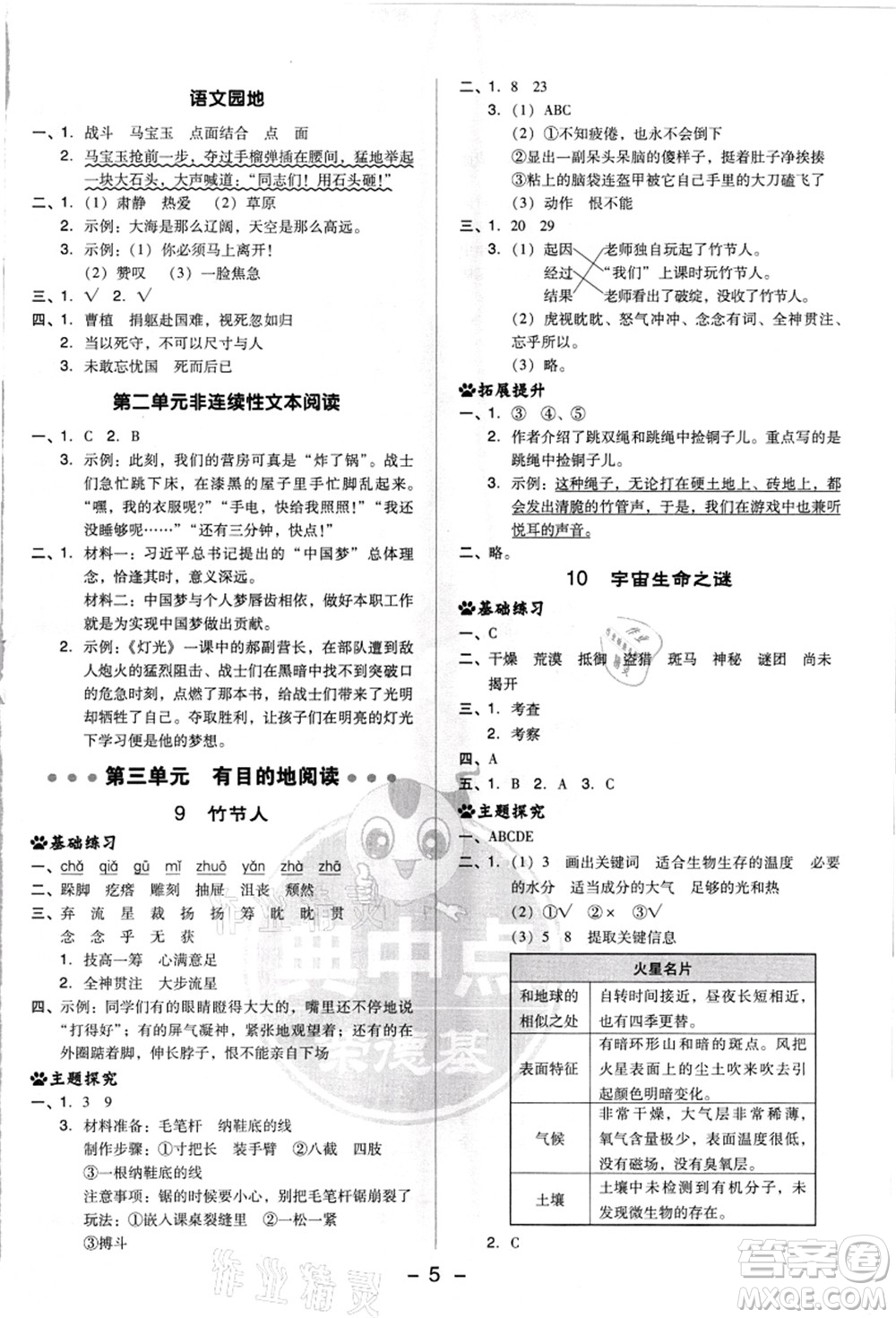 吉林教育出版社2021典中點(diǎn)綜合應(yīng)用創(chuàng)新題六年級(jí)語(yǔ)文上冊(cè)R人教版浙江專(zhuān)版答案