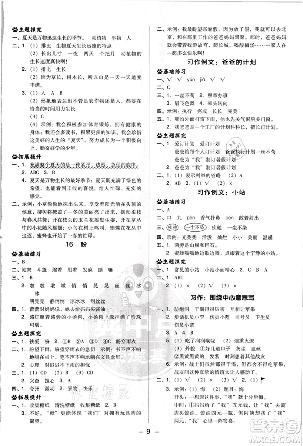 吉林教育出版社2021典中點(diǎn)綜合應(yīng)用創(chuàng)新題六年級(jí)語(yǔ)文上冊(cè)R人教版浙江專(zhuān)版答案