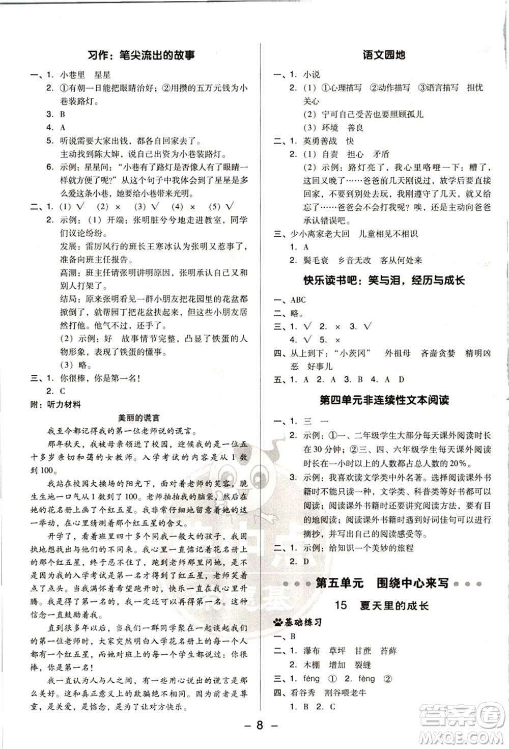 吉林教育出版社2021典中點(diǎn)綜合應(yīng)用創(chuàng)新題六年級(jí)語(yǔ)文上冊(cè)R人教版浙江專(zhuān)版答案