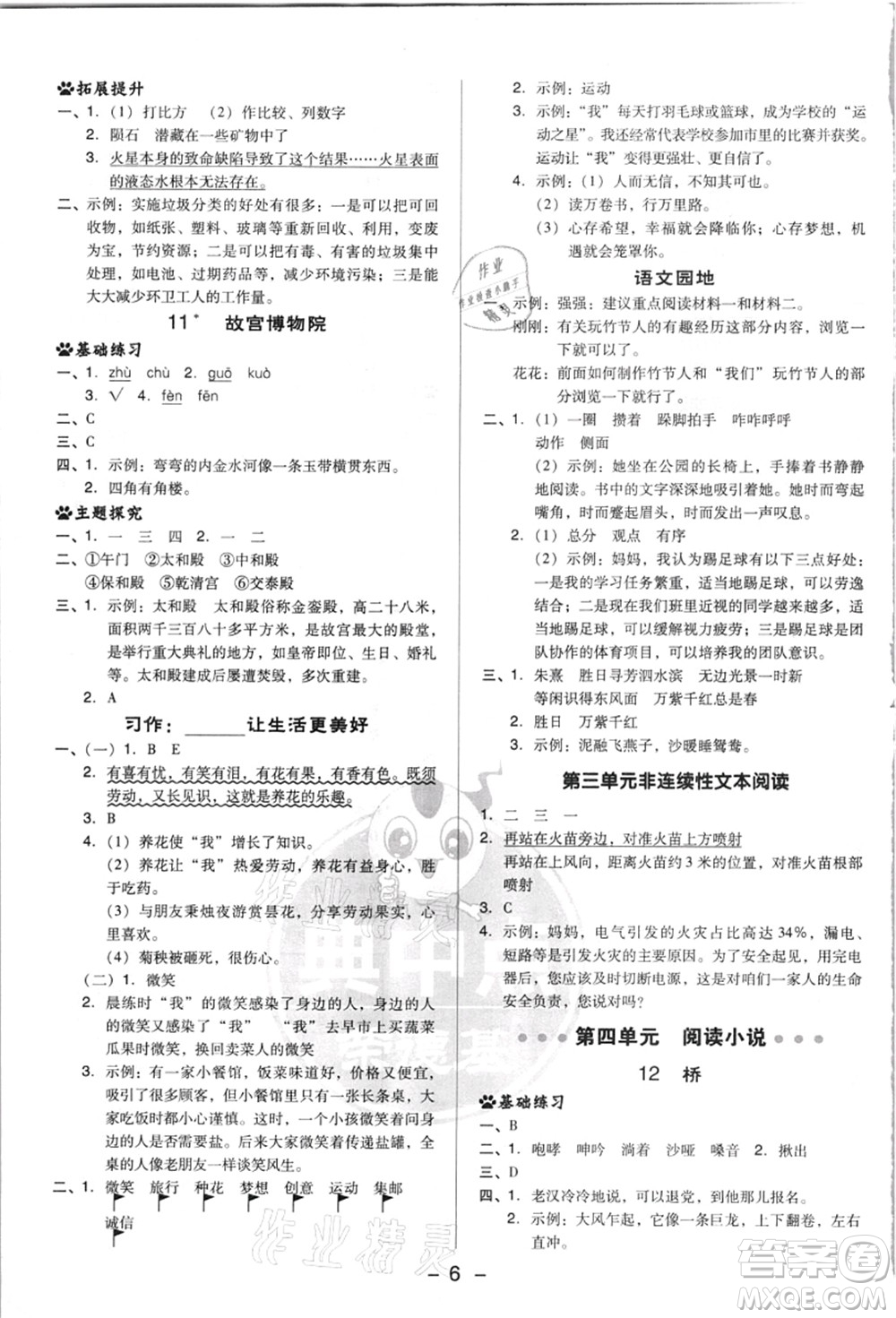 吉林教育出版社2021典中點(diǎn)綜合應(yīng)用創(chuàng)新題六年級(jí)語(yǔ)文上冊(cè)R人教版浙江專(zhuān)版答案